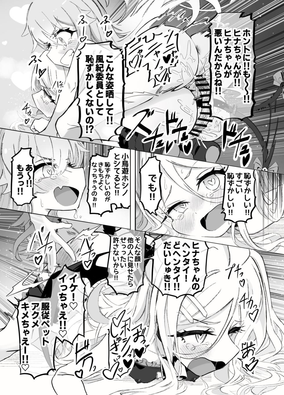[Chinu Chinu-ya (Uracine)] HoshiHina & Shupogaki Loli Yuri Festival! (Blue Archive) [Digital] - Page 14