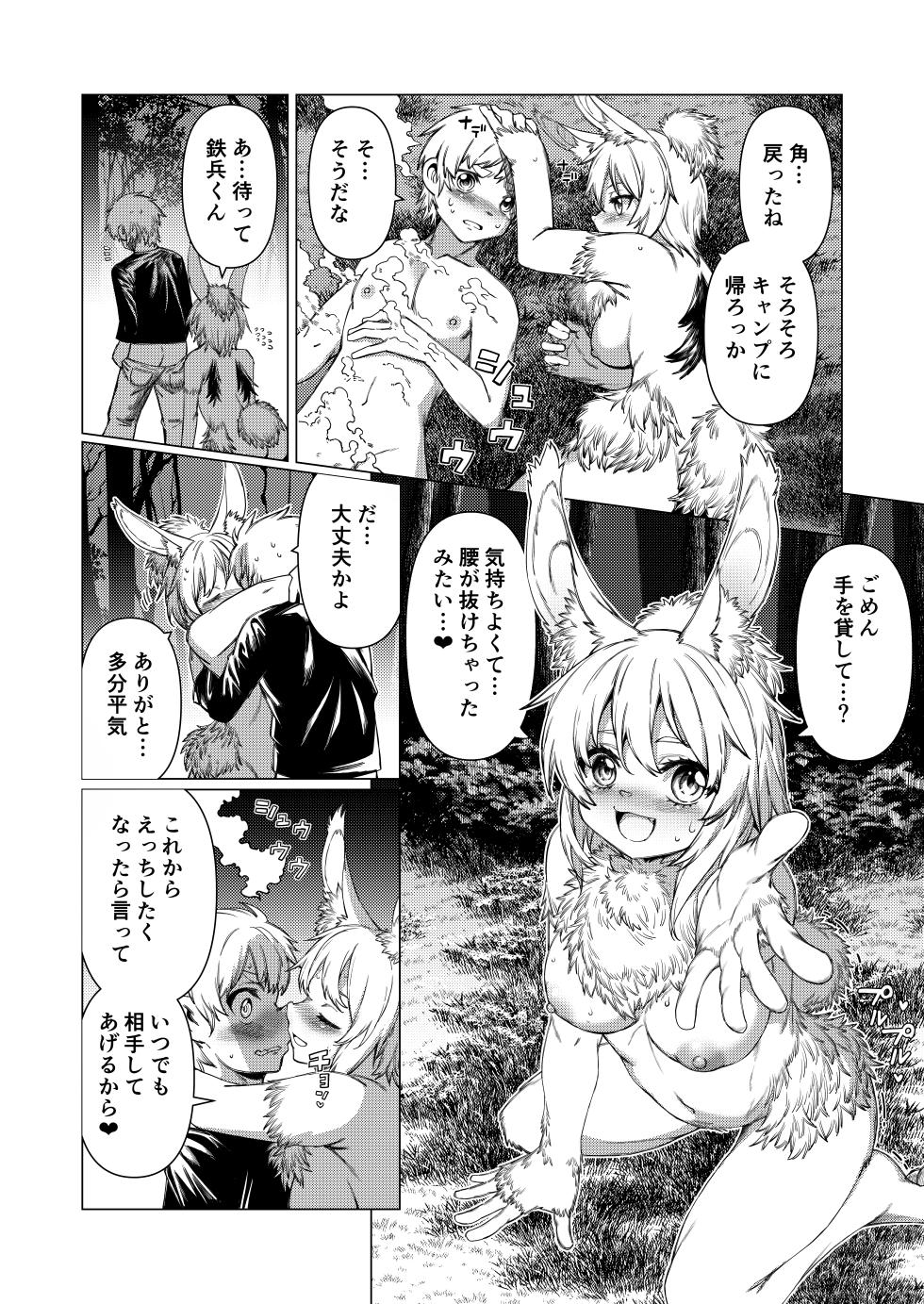 [Evo.R.B (Takayuki Hiyori)] Night Cooler (Iron Knight) [Digital] - Page 13