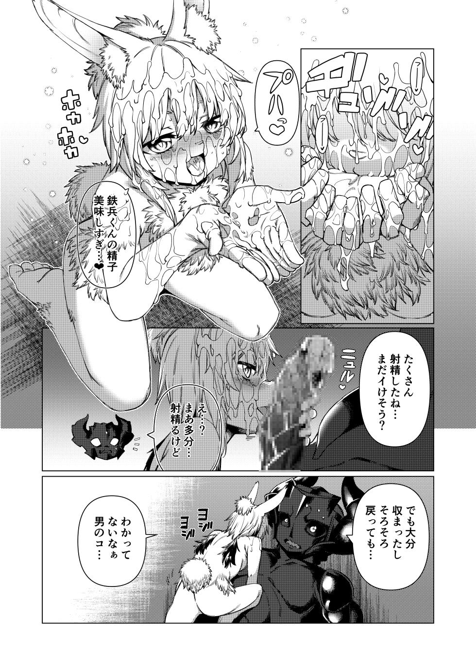 [Evo.R.B (Takayuki Hiyori)] Night Cooler (Iron Knight) [Digital] - Page 21