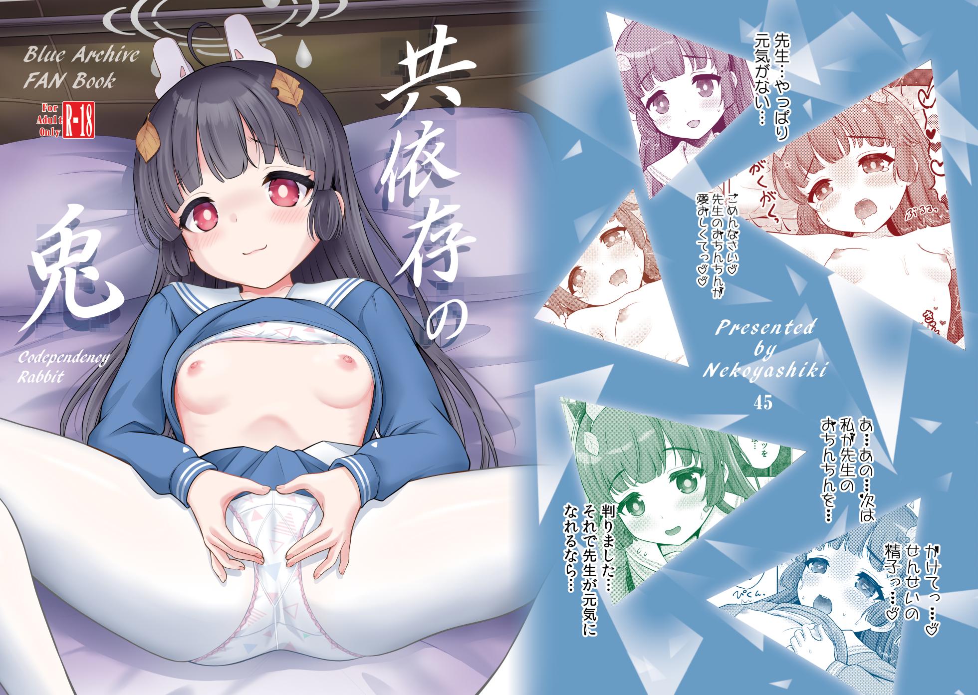 [Nekoyashiki (Nekodanshaku)] Kyouizon no Usagi - Codependency Rabbit (Blue Archive) [Digital] - Page 1
