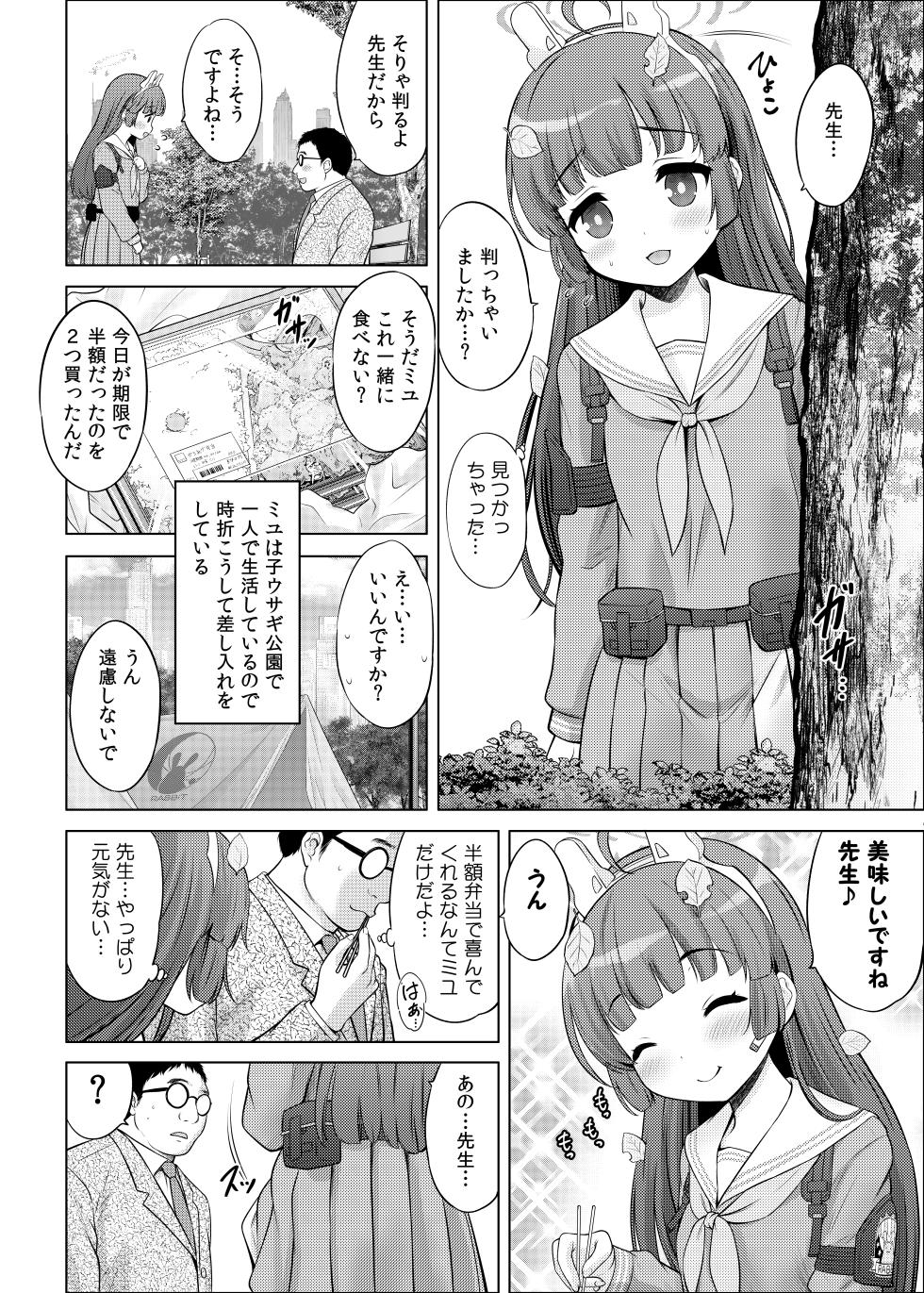[Nekoyashiki (Nekodanshaku)] Kyouizon no Usagi - Codependency Rabbit (Blue Archive) [Digital] - Page 5