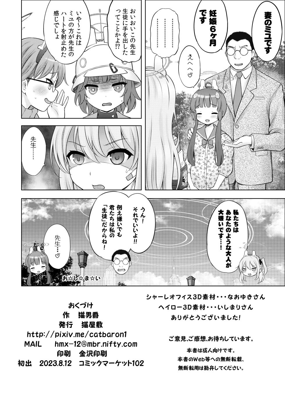 [Nekoyashiki (Nekodanshaku)] Kyouizon no Usagi - Codependency Rabbit (Blue Archive) [Digital] - Page 33