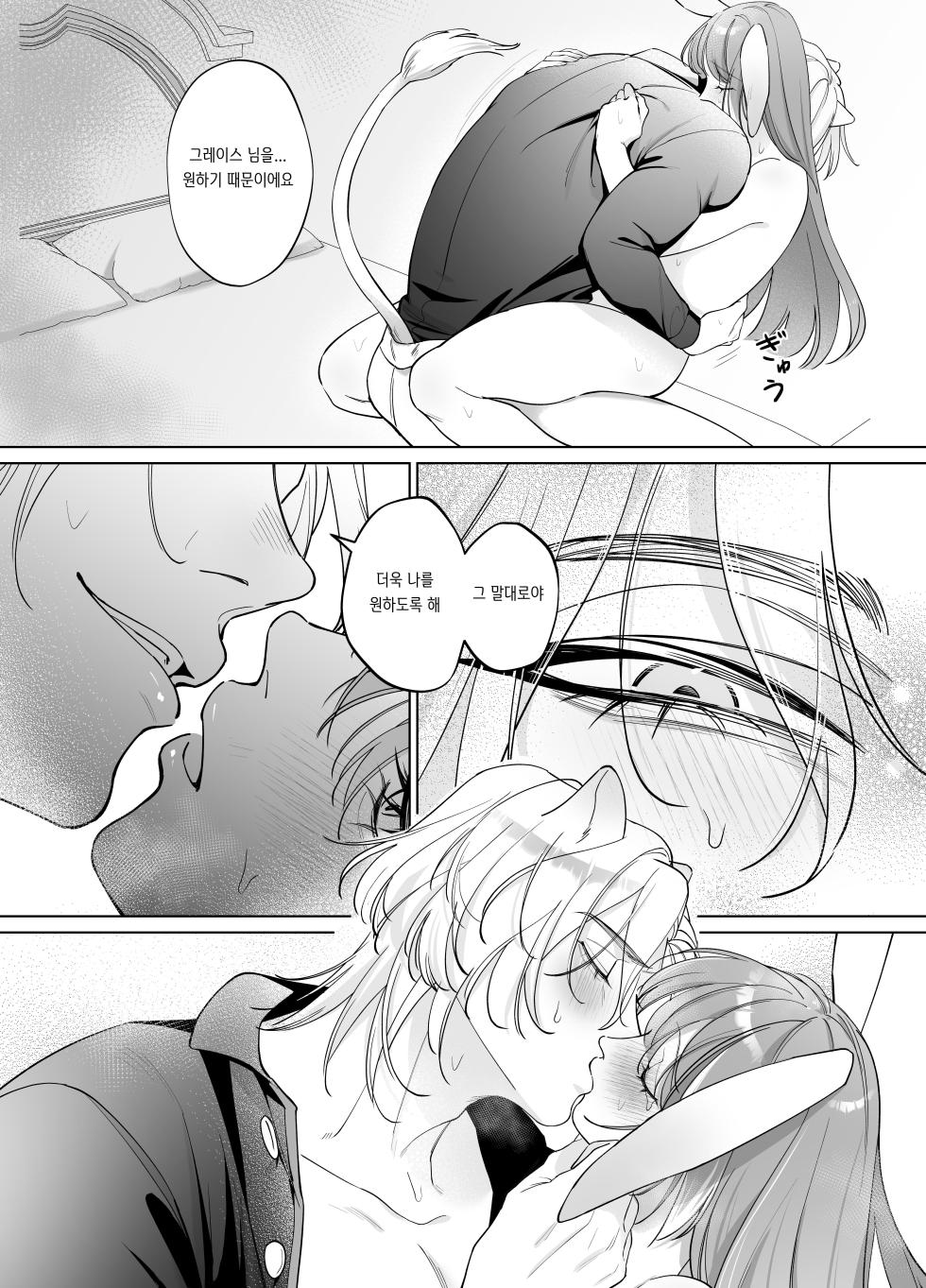 [Nanten] Saikyou Shishi no Hanayome ha Usagi-chan | 흉악한 사자의 신부는 토끼 [Korean] [Digital] - Page 22