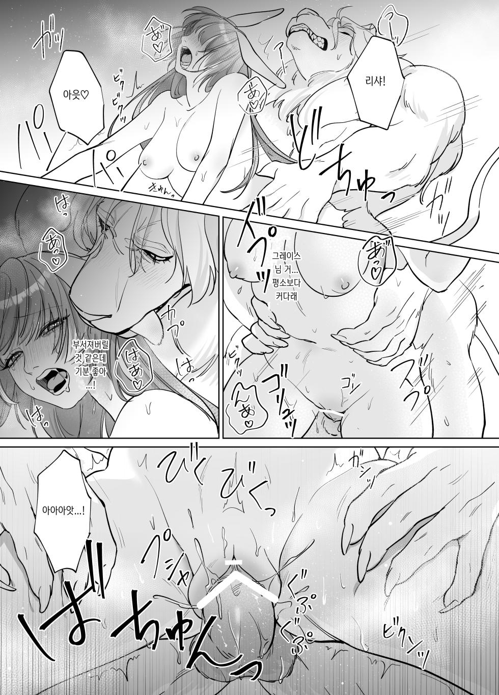 [Nanten] Saikyou Shishi no Hanayome ha Usagi-chan | 흉악한 사자의 신부는 토끼 [Korean] [Digital] - Page 29