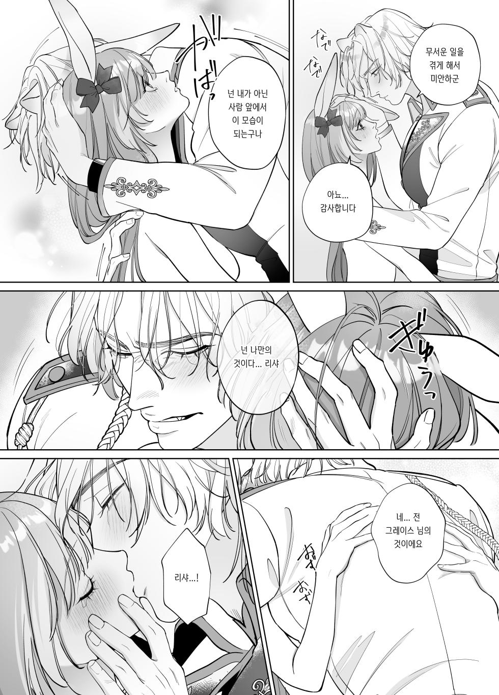 [Nanten] Saikyou Shishi no Hanayome ha Usagi-chan | 흉악한 사자의 신부는 토끼 [Korean] [Digital] - Page 36