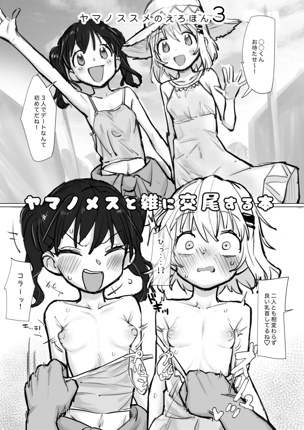 [Kagimushi (Kagimushi)] Yama no Mesu to zatsu ni Kobi suru Hon (Yama no Susume, Erotic Book 3) [Digital] - Page 2