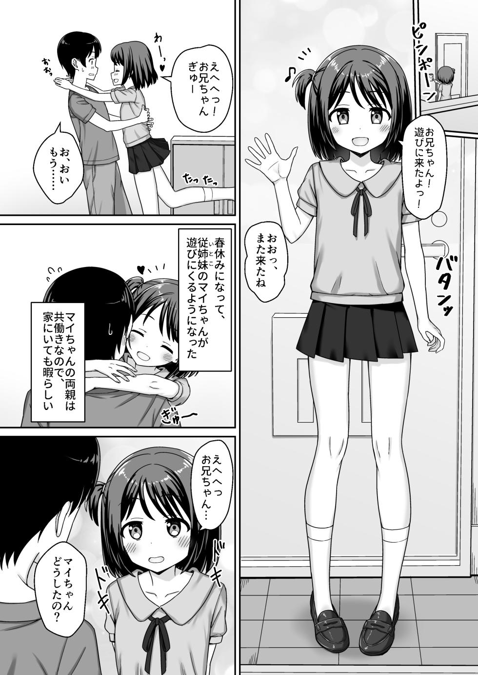 [Nekonumedou (Nekonume)] Sukisuki Onii-chan Ama Love -Itoko ni Sukarete, Icha Love- [Digital] - Page 3