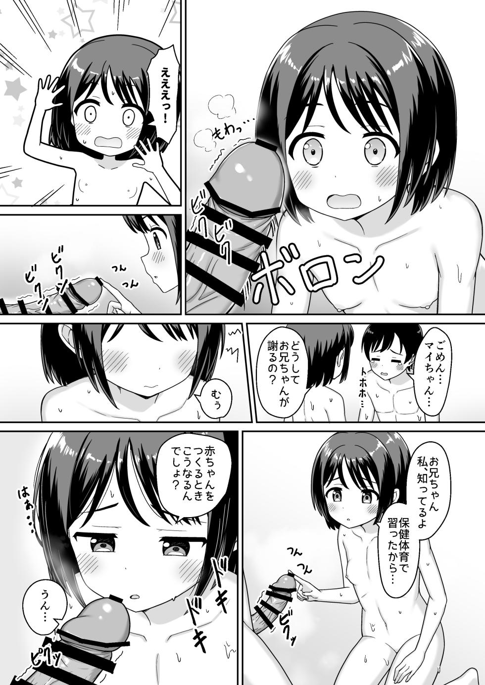 [Nekonumedou (Nekonume)] Sukisuki Onii-chan Ama Love -Itoko ni Sukarete, Icha Love- [Digital] - Page 9
