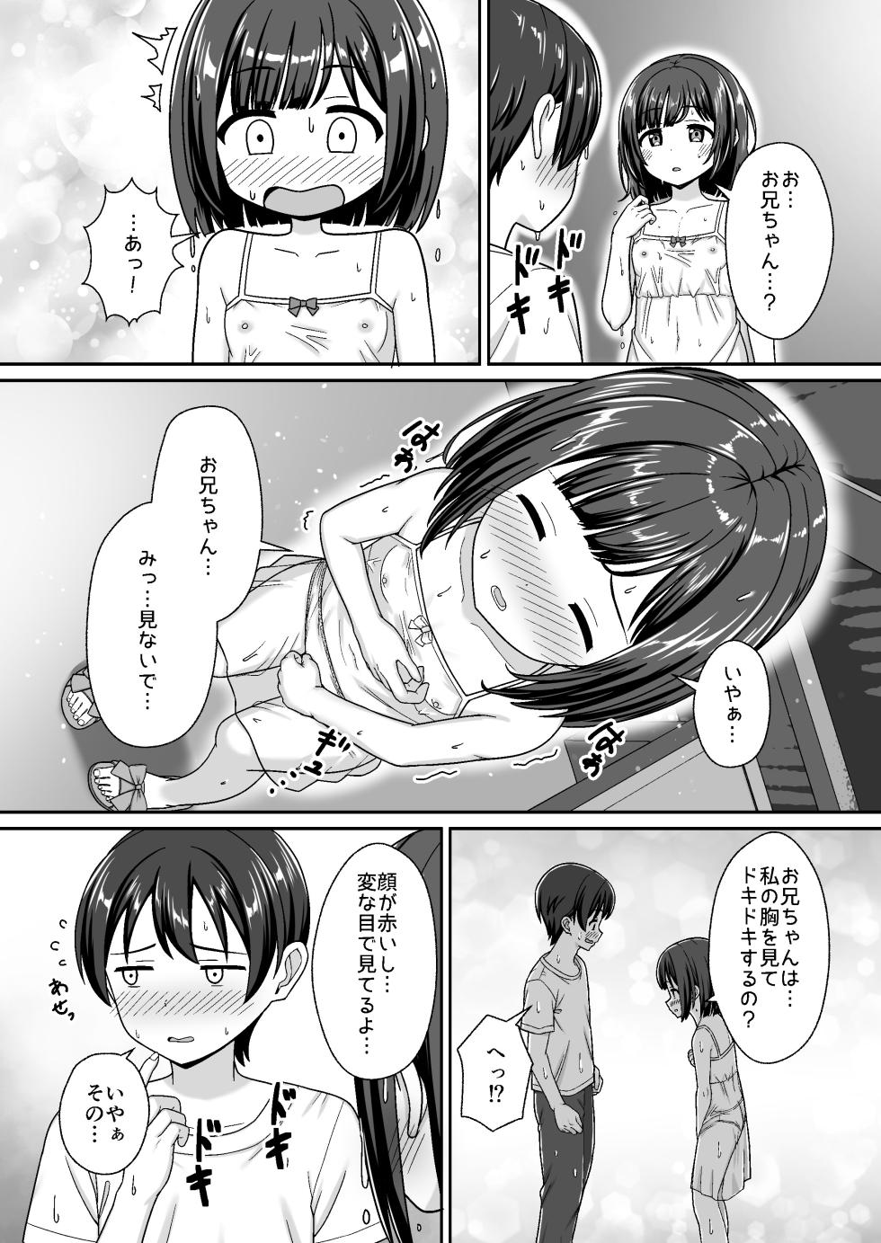 [Nekonumedou (Nekonume)] Sukisuki Onii-chan Inaka Ecchi -Inaka no Osananajimi ni Sukarete, Icha Love suru Natsu- [Digital] - Page 10