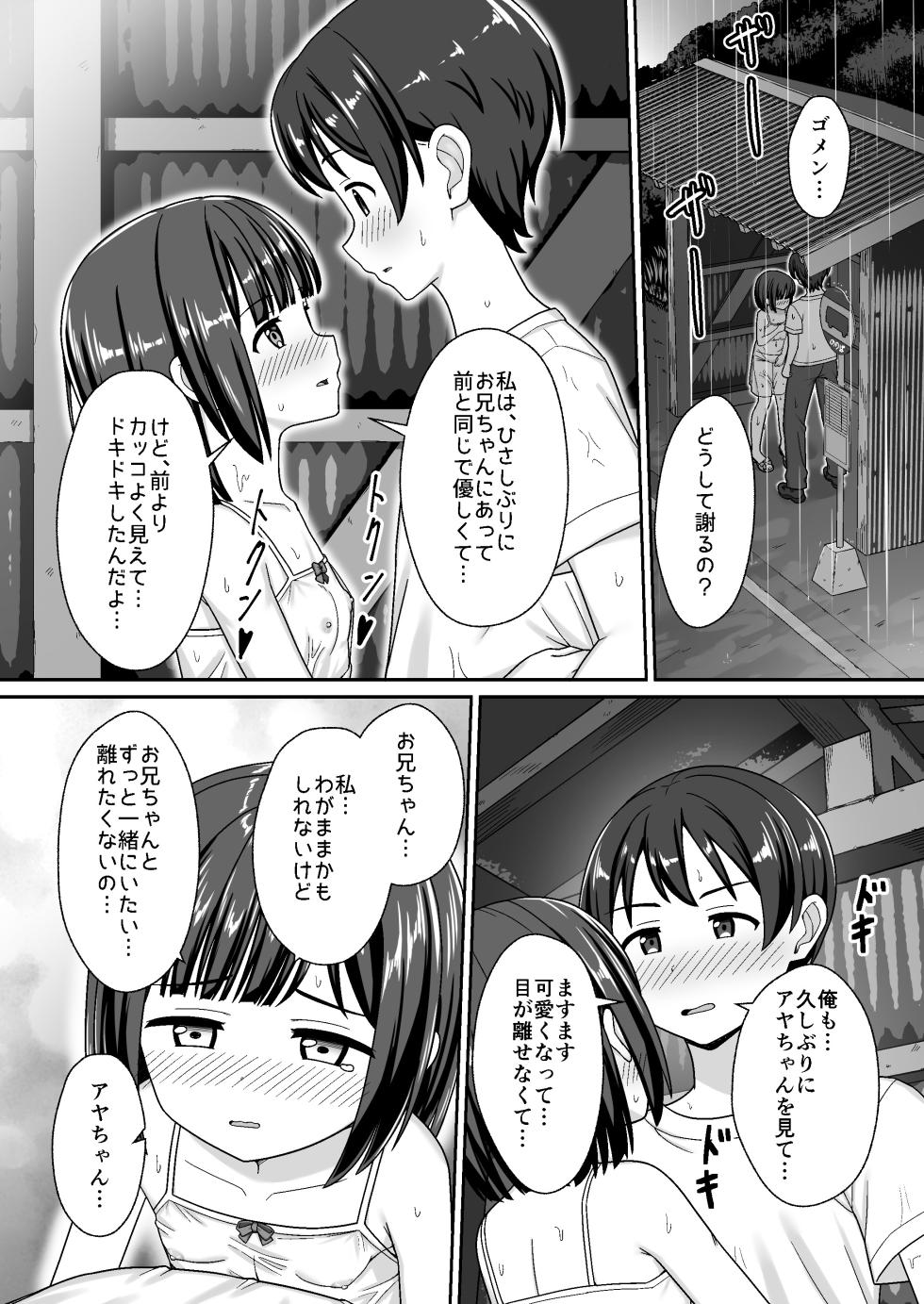 [Nekonumedou (Nekonume)] Sukisuki Onii-chan Inaka Ecchi -Inaka no Osananajimi ni Sukarete, Icha Love suru Natsu- [Digital] - Page 11