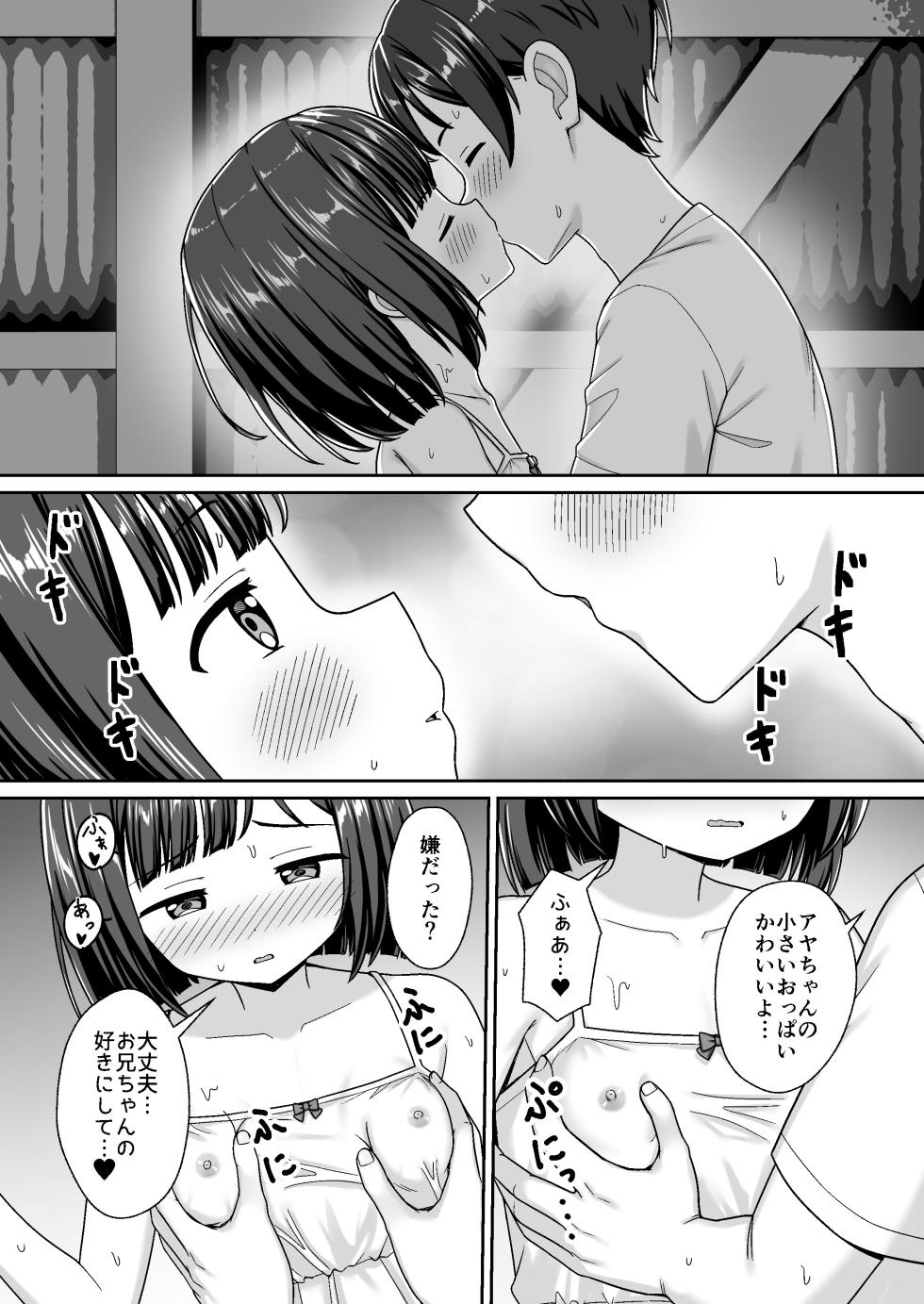 [Nekonumedou (Nekonume)] Sukisuki Onii-chan Inaka Ecchi -Inaka no Osananajimi ni Sukarete, Icha Love suru Natsu- [Digital] - Page 12