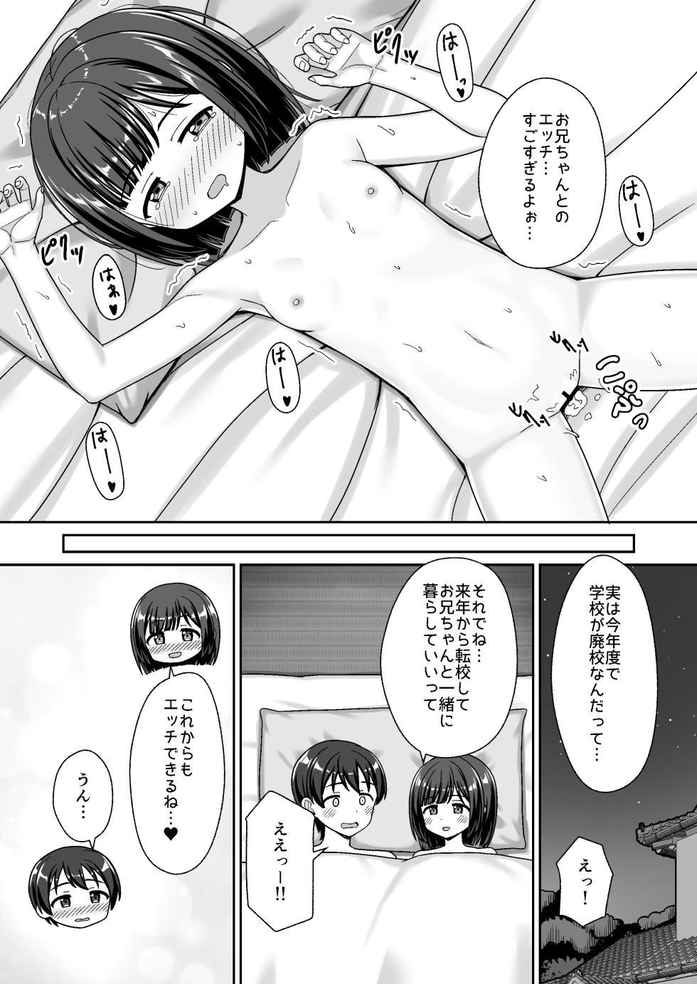 [Nekonumedou (Nekonume)] Sukisuki Onii-chan Inaka Ecchi -Inaka no Osananajimi ni Sukarete, Icha Love suru Natsu- [Digital] - Page 28