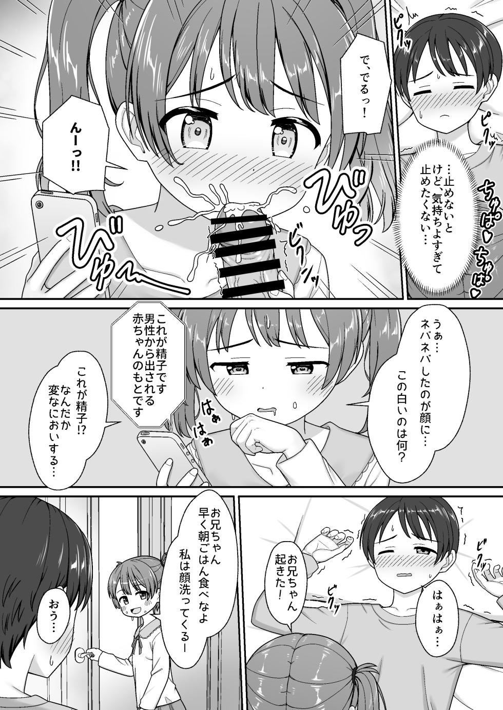 [Nekonumedou (Nekonume)] Sukisuki Onii-chan Imouto to Ecchi -Asadachi Onii-chan no Ochinchin o Shirabete Icha Love- [Digital] - Page 9