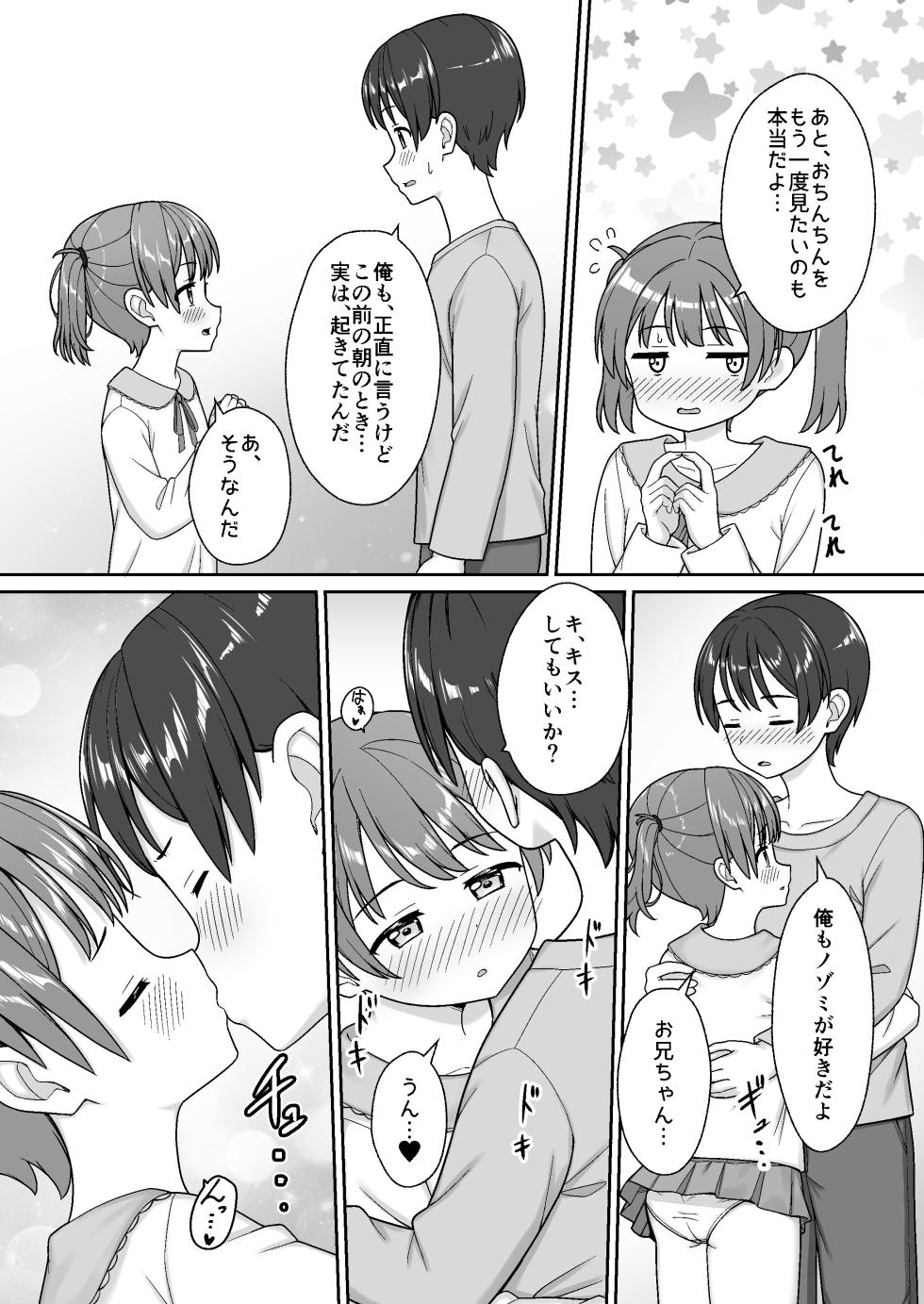 [Nekonumedou (Nekonume)] Sukisuki Onii-chan Imouto to Ecchi -Asadachi Onii-chan no Ochinchin o Shirabete Icha Love- [Digital] - Page 15