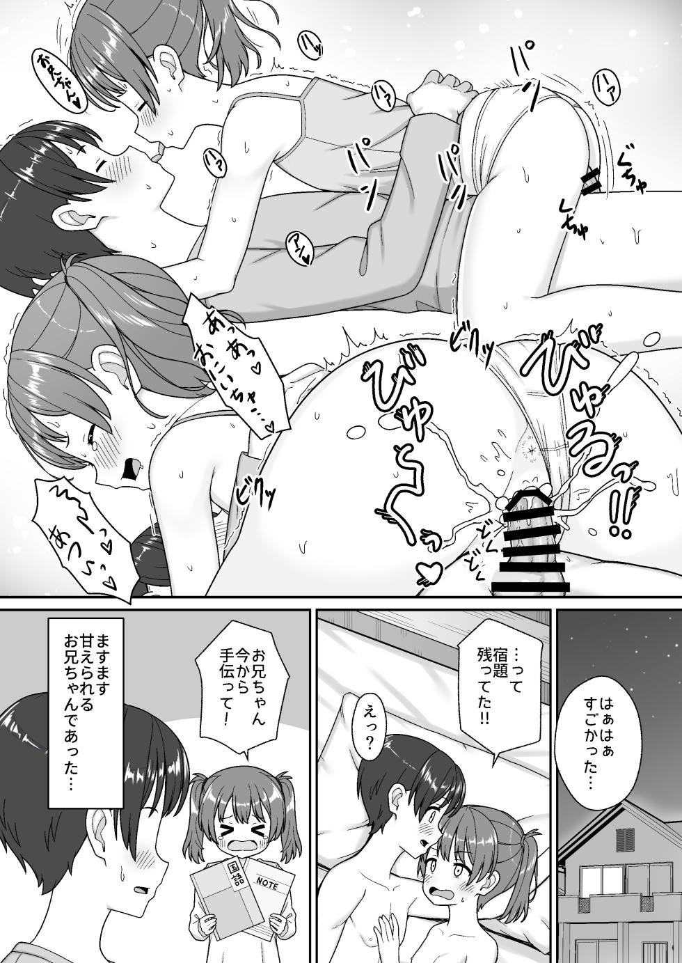 [Nekonumedou (Nekonume)] Sukisuki Onii-chan Imouto to Ecchi -Asadachi Onii-chan no Ochinchin o Shirabete Icha Love- [Digital] - Page 28