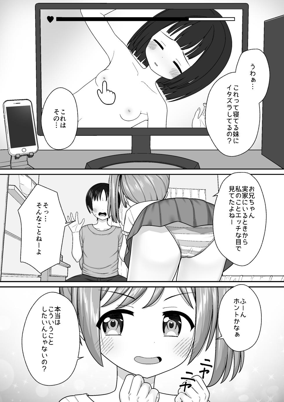 [Nekonumedou (Nekonume)] Sukisuki Onii-chan Neta Furi de Sasoi Ecchi -Sunao ni Narenai Imouto ni Itazura de Icha Love- [Digital] - Page 5