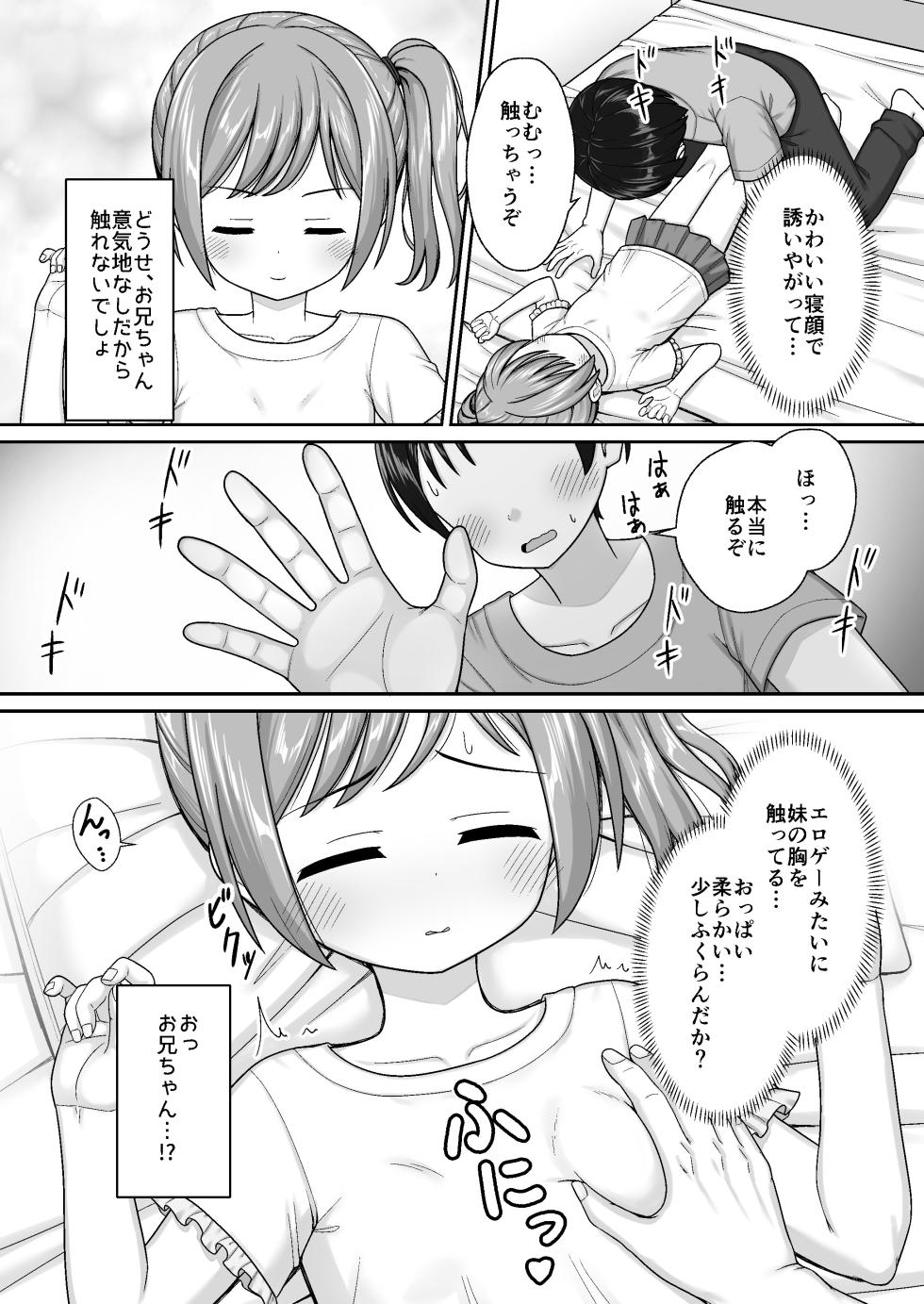 [Nekonumedou (Nekonume)] Sukisuki Onii-chan Neta Furi de Sasoi Ecchi -Sunao ni Narenai Imouto ni Itazura de Icha Love- [Digital] - Page 7