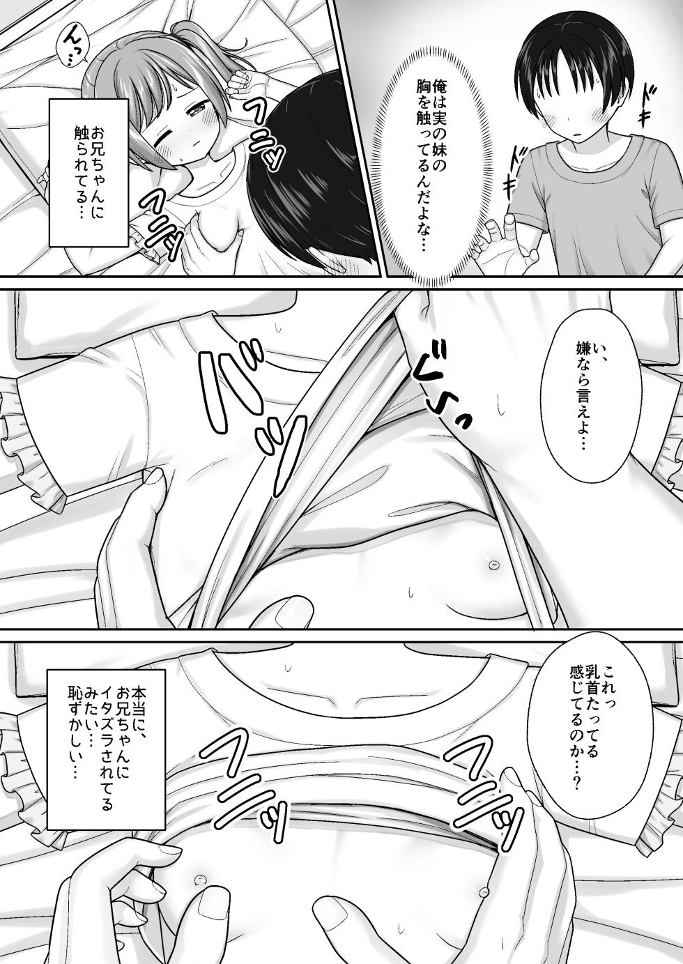 [Nekonumedou (Nekonume)] Sukisuki Onii-chan Neta Furi de Sasoi Ecchi -Sunao ni Narenai Imouto ni Itazura de Icha Love- [Digital] - Page 8
