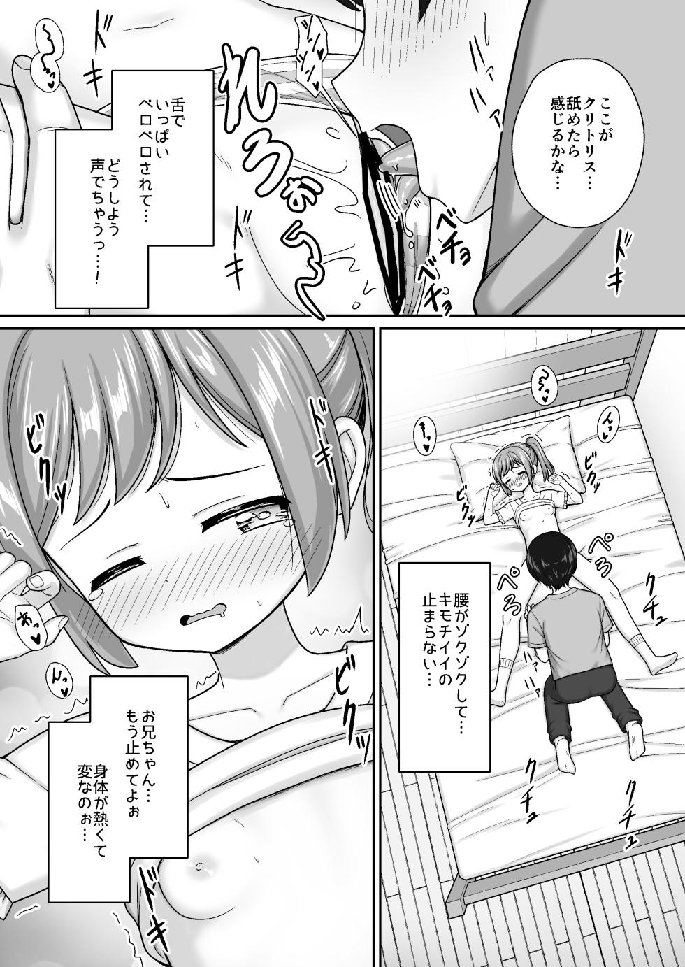 [Nekonumedou (Nekonume)] Sukisuki Onii-chan Neta Furi de Sasoi Ecchi -Sunao ni Narenai Imouto ni Itazura de Icha Love- [Digital] - Page 11