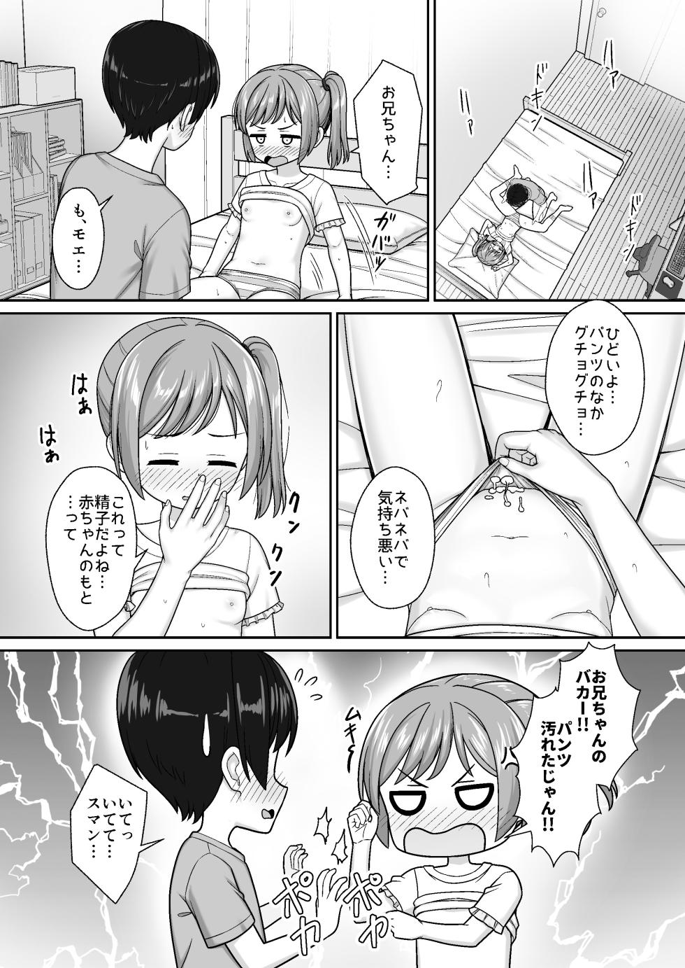 [Nekonumedou (Nekonume)] Sukisuki Onii-chan Neta Furi de Sasoi Ecchi -Sunao ni Narenai Imouto ni Itazura de Icha Love- [Digital] - Page 14