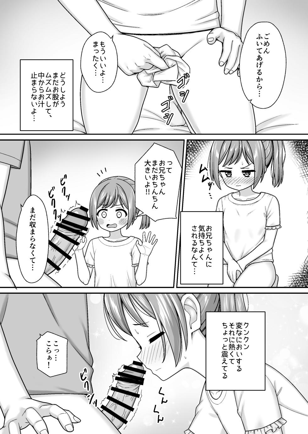 [Nekonumedou (Nekonume)] Sukisuki Onii-chan Neta Furi de Sasoi Ecchi -Sunao ni Narenai Imouto ni Itazura de Icha Love- [Digital] - Page 15