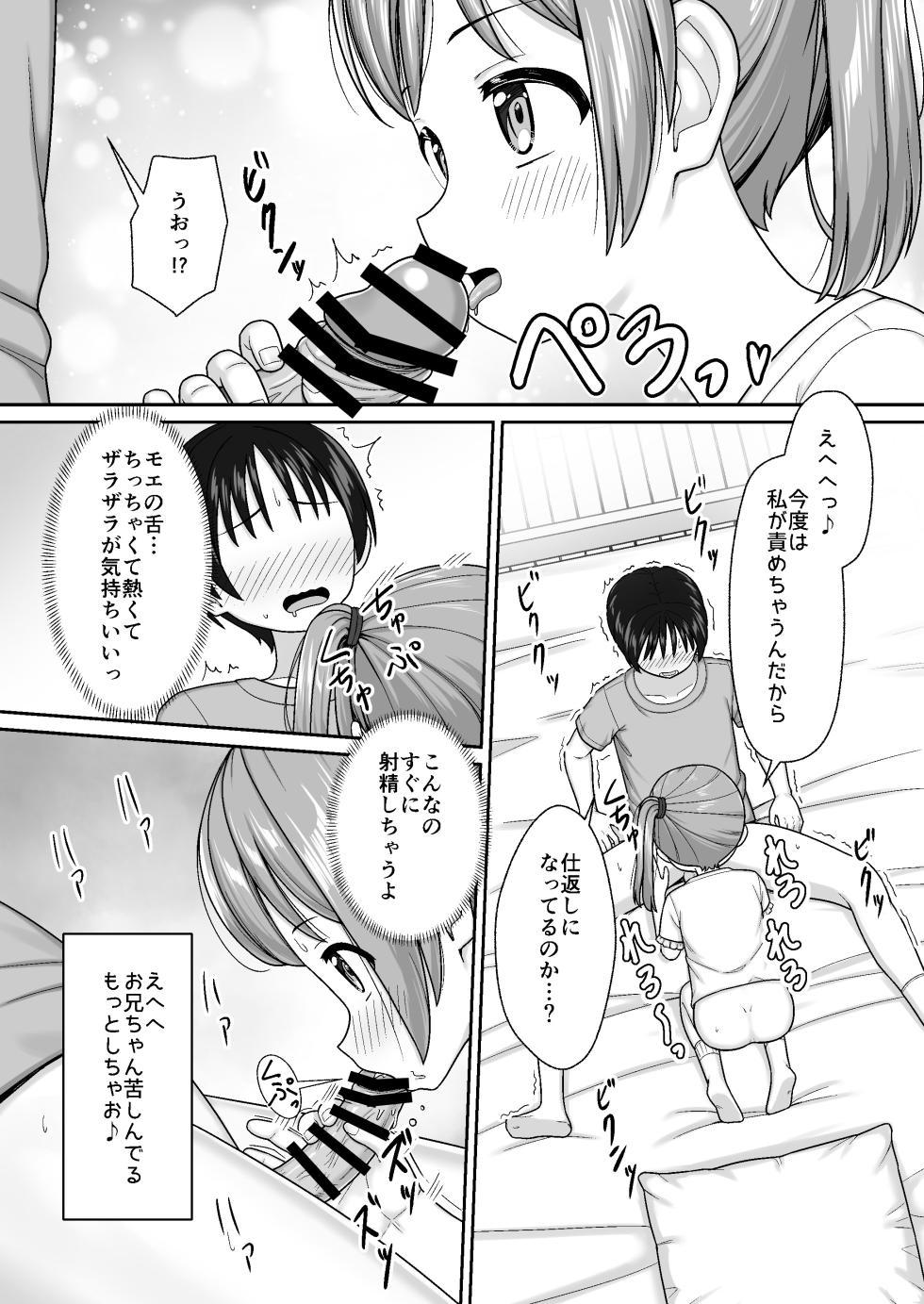 [Nekonumedou (Nekonume)] Sukisuki Onii-chan Neta Furi de Sasoi Ecchi -Sunao ni Narenai Imouto ni Itazura de Icha Love- [Digital] - Page 16