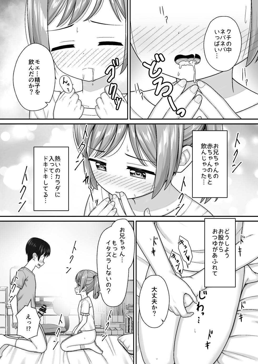 [Nekonumedou (Nekonume)] Sukisuki Onii-chan Neta Furi de Sasoi Ecchi -Sunao ni Narenai Imouto ni Itazura de Icha Love- [Digital] - Page 18