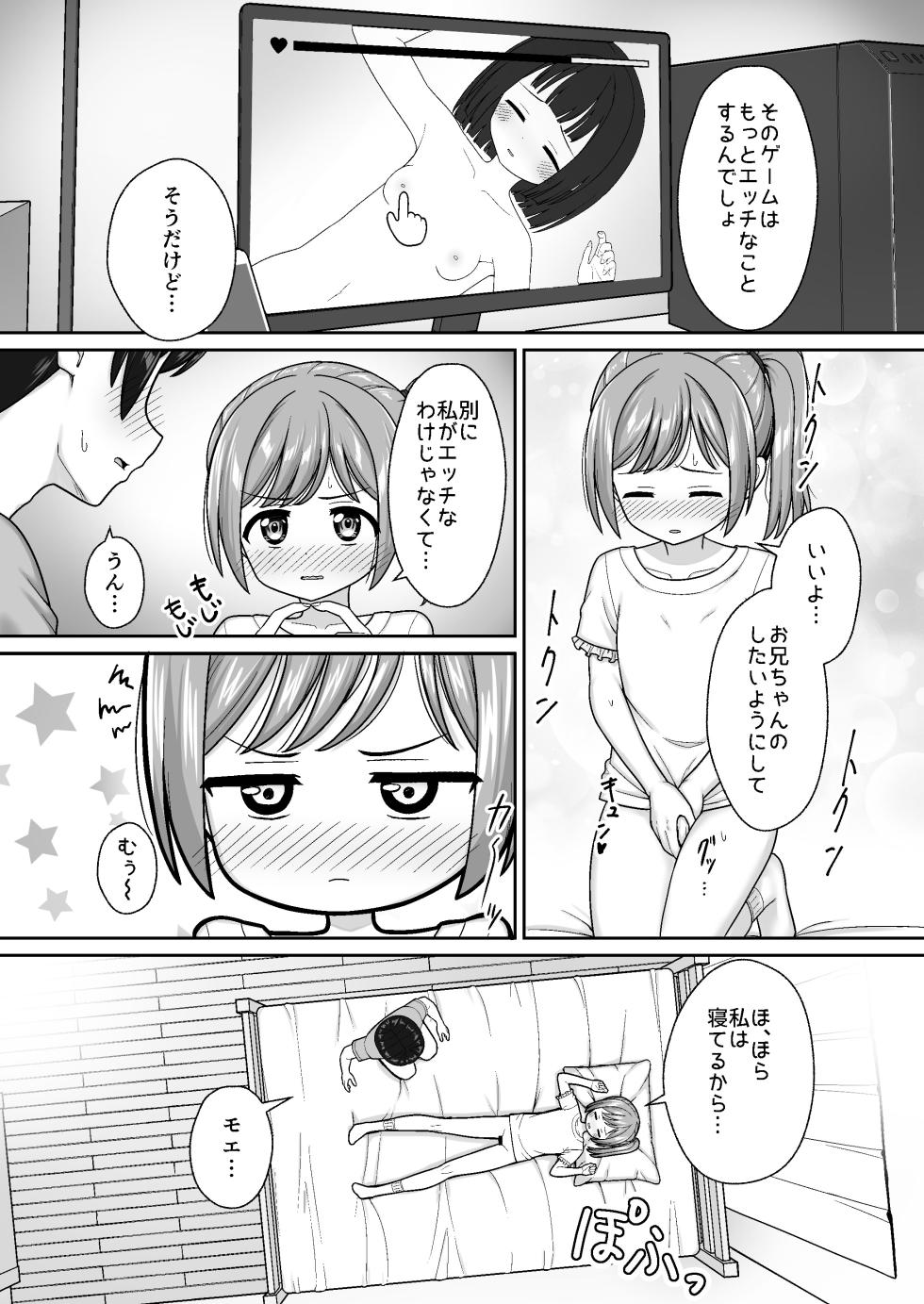 [Nekonumedou (Nekonume)] Sukisuki Onii-chan Neta Furi de Sasoi Ecchi -Sunao ni Narenai Imouto ni Itazura de Icha Love- [Digital] - Page 19