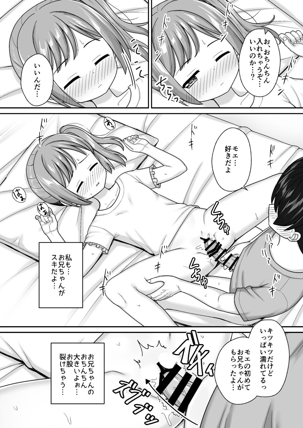 [Nekonumedou (Nekonume)] Sukisuki Onii-chan Neta Furi de Sasoi Ecchi -Sunao ni Narenai Imouto ni Itazura de Icha Love- [Digital] - Page 20