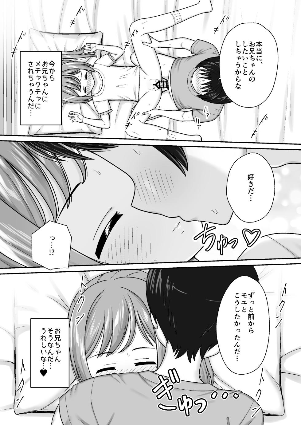 [Nekonumedou (Nekonume)] Sukisuki Onii-chan Neta Furi de Sasoi Ecchi -Sunao ni Narenai Imouto ni Itazura de Icha Love- [Digital] - Page 21