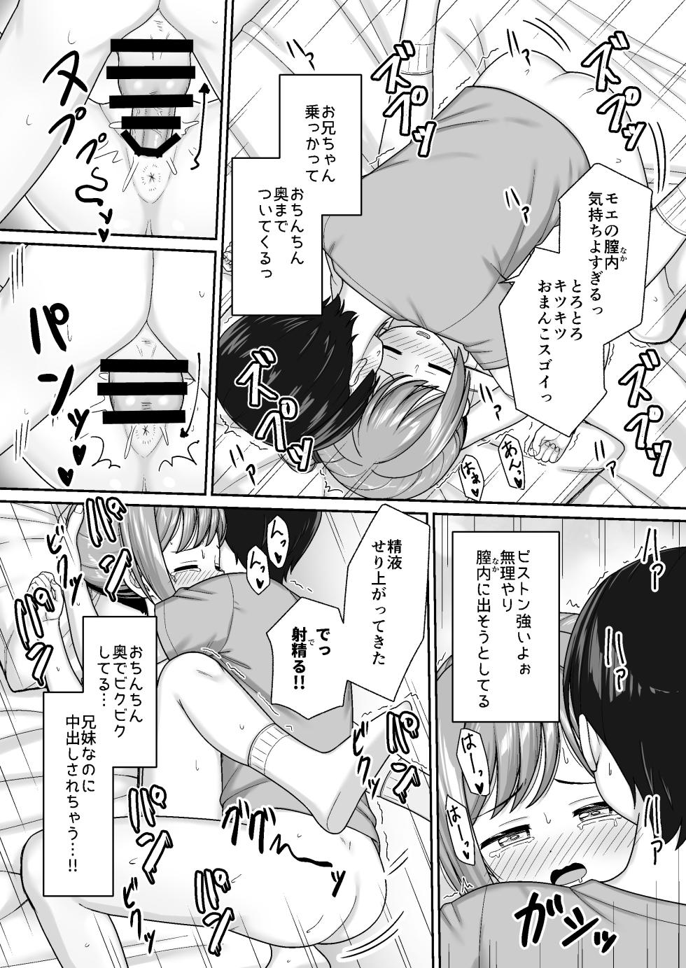 [Nekonumedou (Nekonume)] Sukisuki Onii-chan Neta Furi de Sasoi Ecchi -Sunao ni Narenai Imouto ni Itazura de Icha Love- [Digital] - Page 23