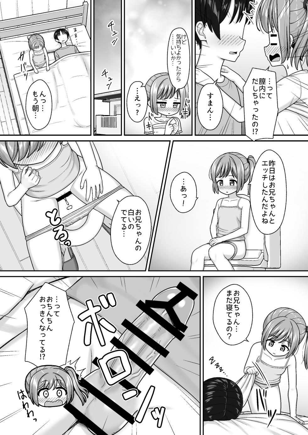 [Nekonumedou (Nekonume)] Sukisuki Onii-chan Neta Furi de Sasoi Ecchi -Sunao ni Narenai Imouto ni Itazura de Icha Love- [Digital] - Page 25