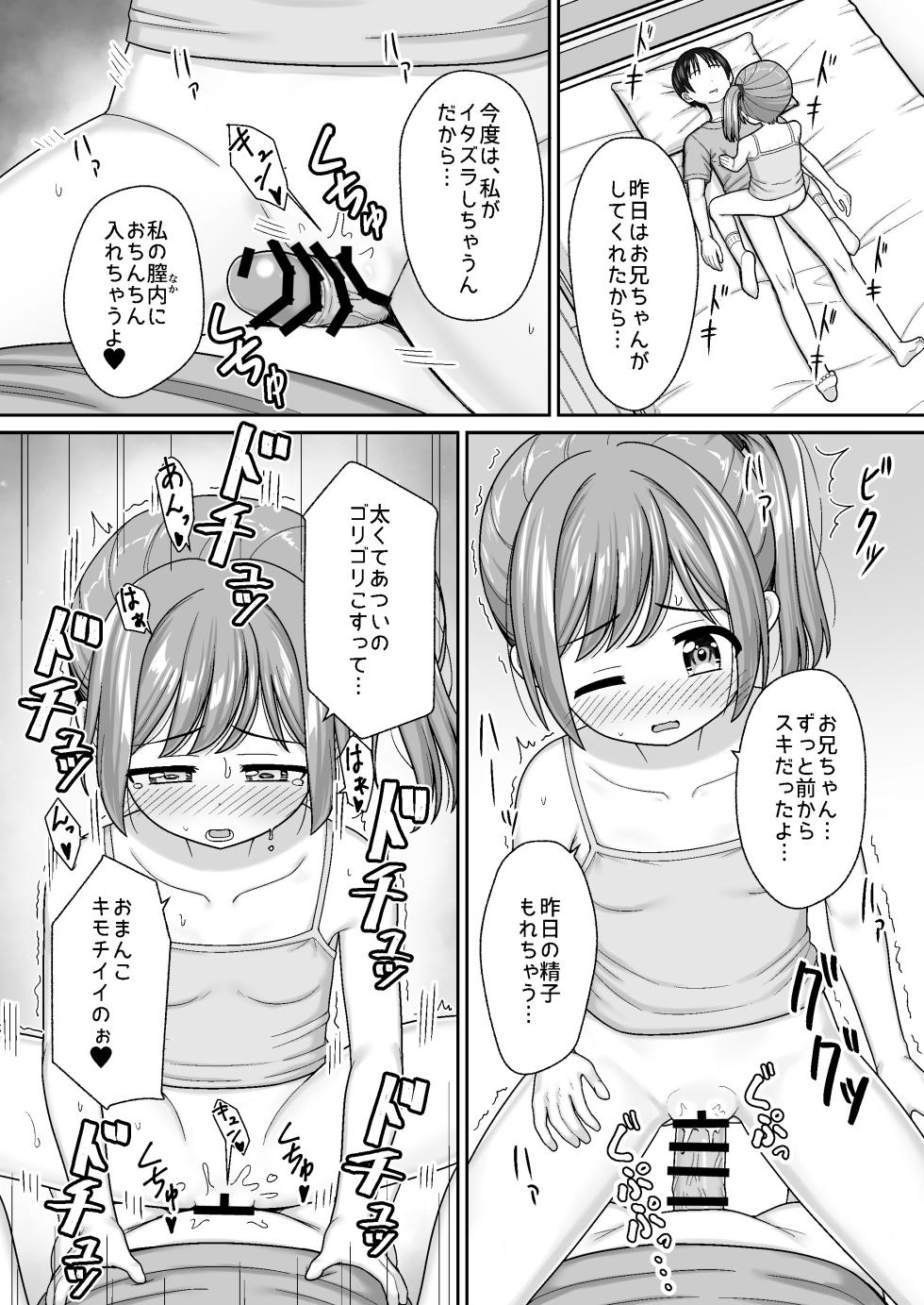 [Nekonumedou (Nekonume)] Sukisuki Onii-chan Neta Furi de Sasoi Ecchi -Sunao ni Narenai Imouto ni Itazura de Icha Love- [Digital] - Page 26