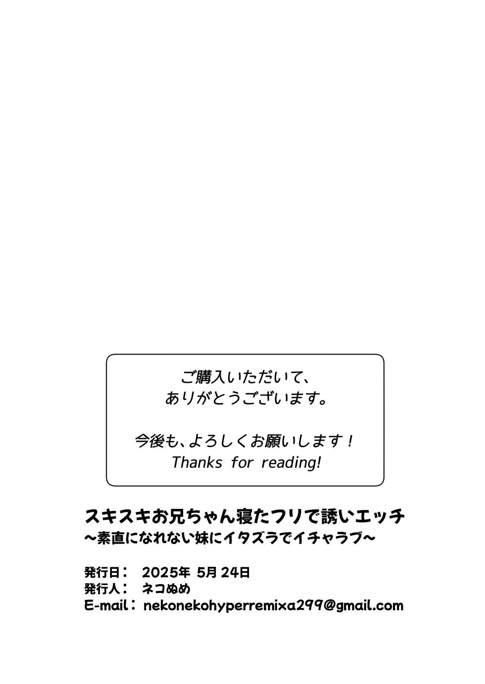 [Nekonumedou (Nekonume)] Sukisuki Onii-chan Neta Furi de Sasoi Ecchi -Sunao ni Narenai Imouto ni Itazura de Icha Love- [Digital] - Page 29