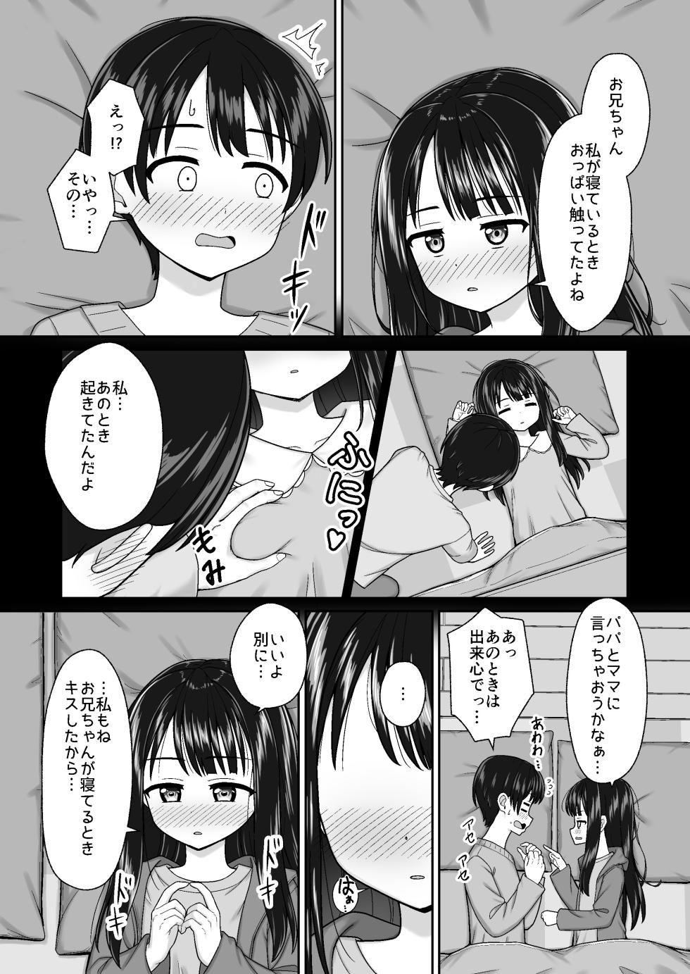 [Nekonumedou (Nekonume)] Sukisuki Onii-chan Fuyu Ecchi -Fuyu no Atatameai Kotatsu de Ecchi kara no Ofuro Ecchi de Pokapoka Icha Love na Futari- [Digital] - Page 6
