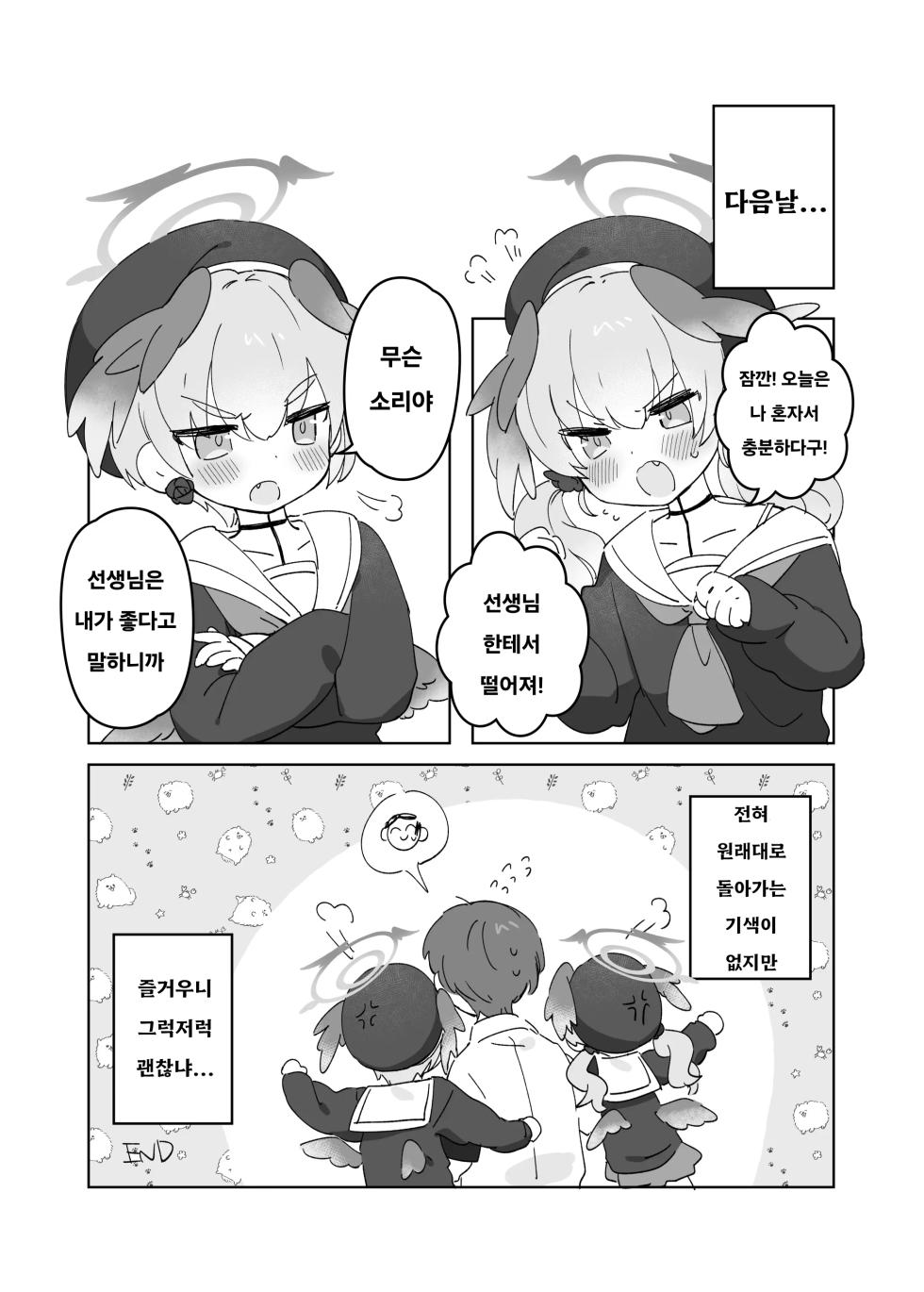 [Ateam (yuru)] Sensei no Katatsumuri | 선생님의 달팽이 (Blue Archive) [Korean] [Digital] - Page 12