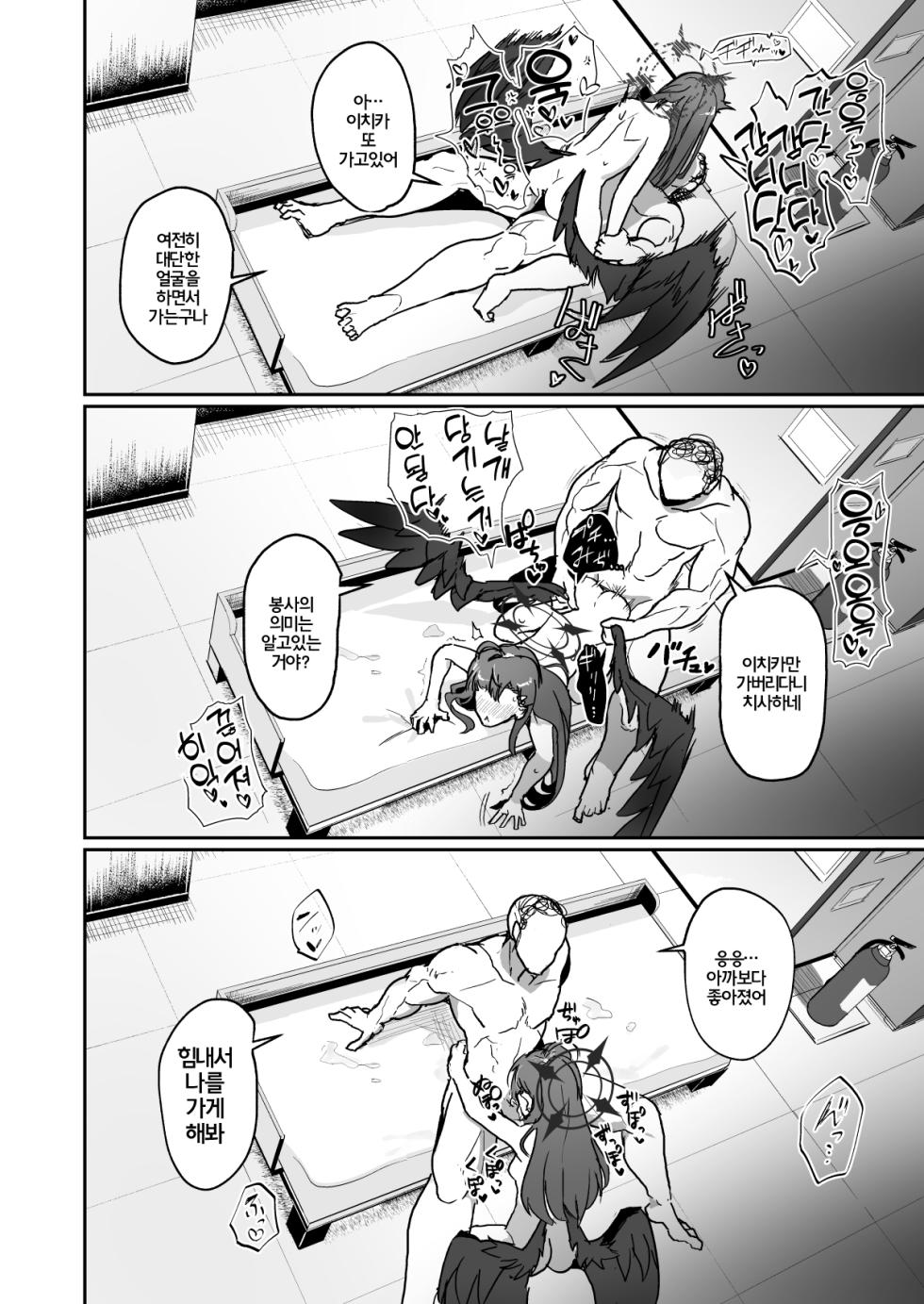 [Pure Chantai Ochu (Miki Chika)] Hi/Hoshokusha Hoshokusha ni Arazu | 비/포식자 포식자가아닌자 (Blue Archive) [Korean] [Digital] - Page 14