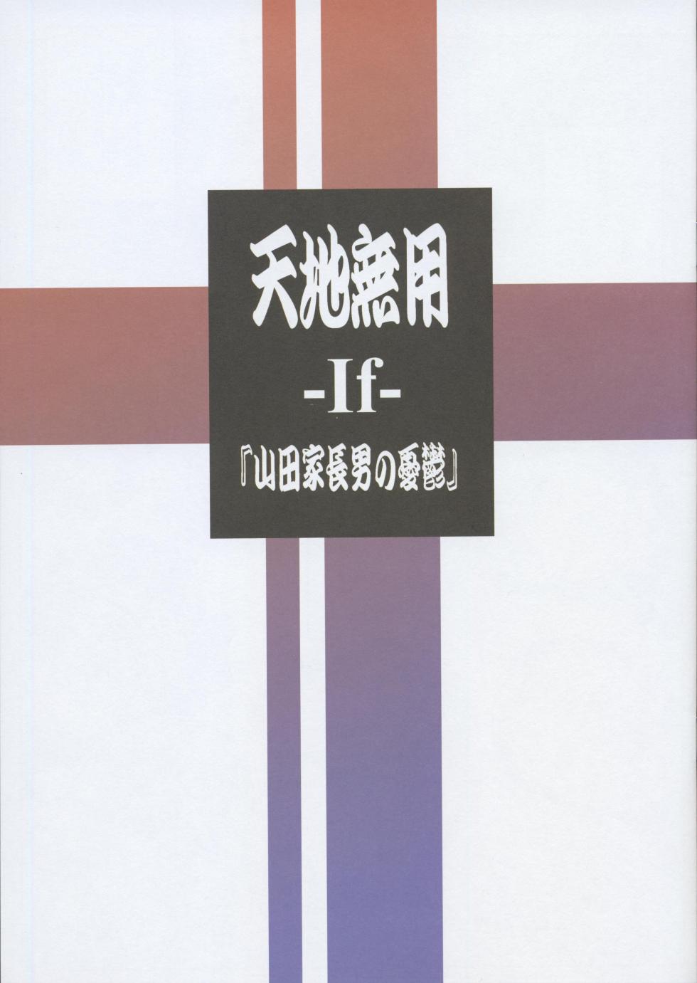 Tenchi Muyo -If- The Melancholy of the Yamada Family's Eldest Son - Page 1