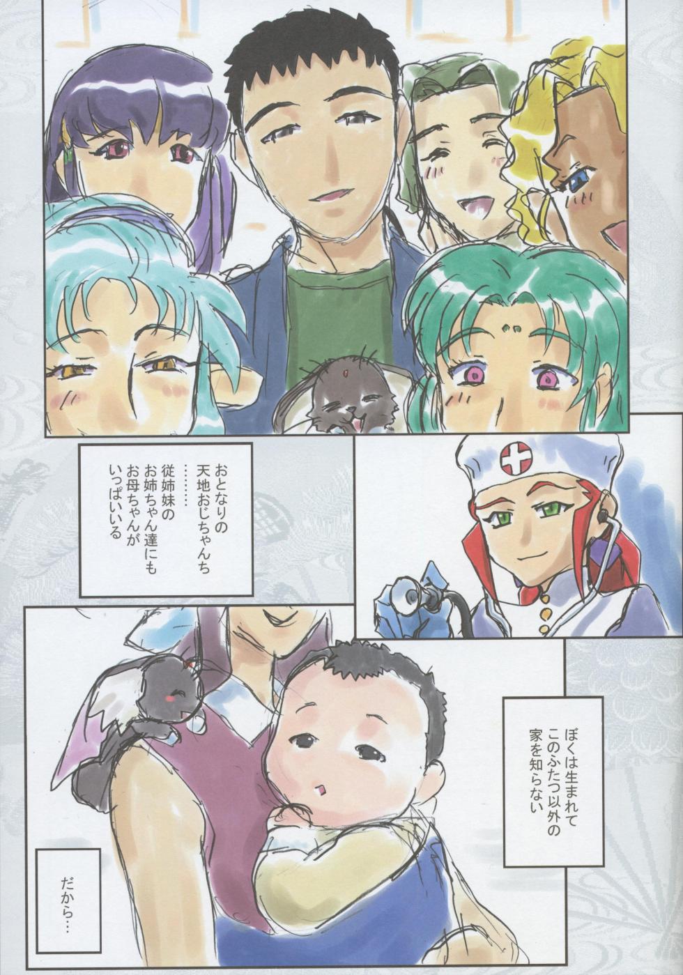 Tenchi Muyo -If- The Melancholy of the Yamada Family's Eldest Son - Page 3