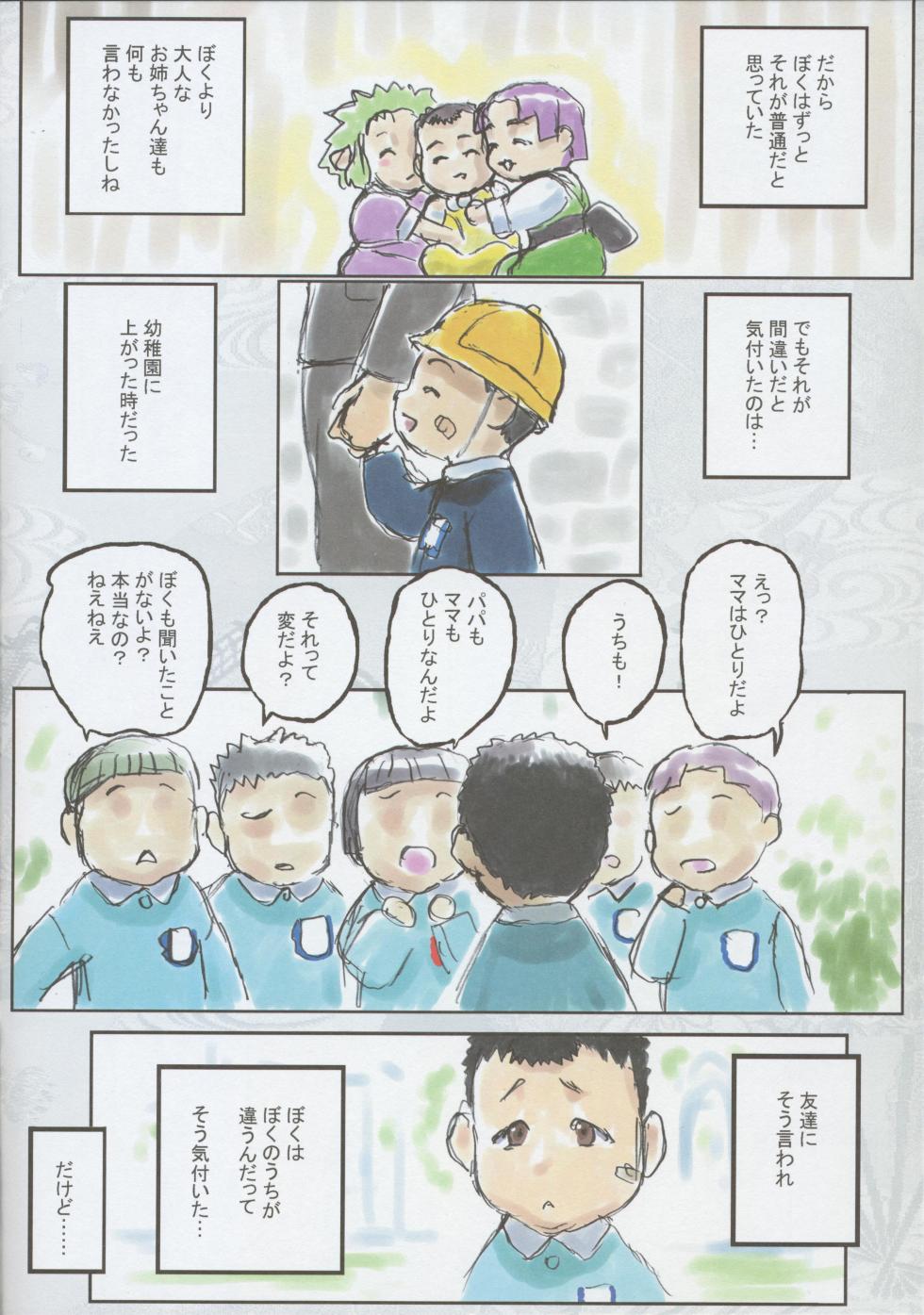 Tenchi Muyo -If- The Melancholy of the Yamada Family's Eldest Son - Page 4