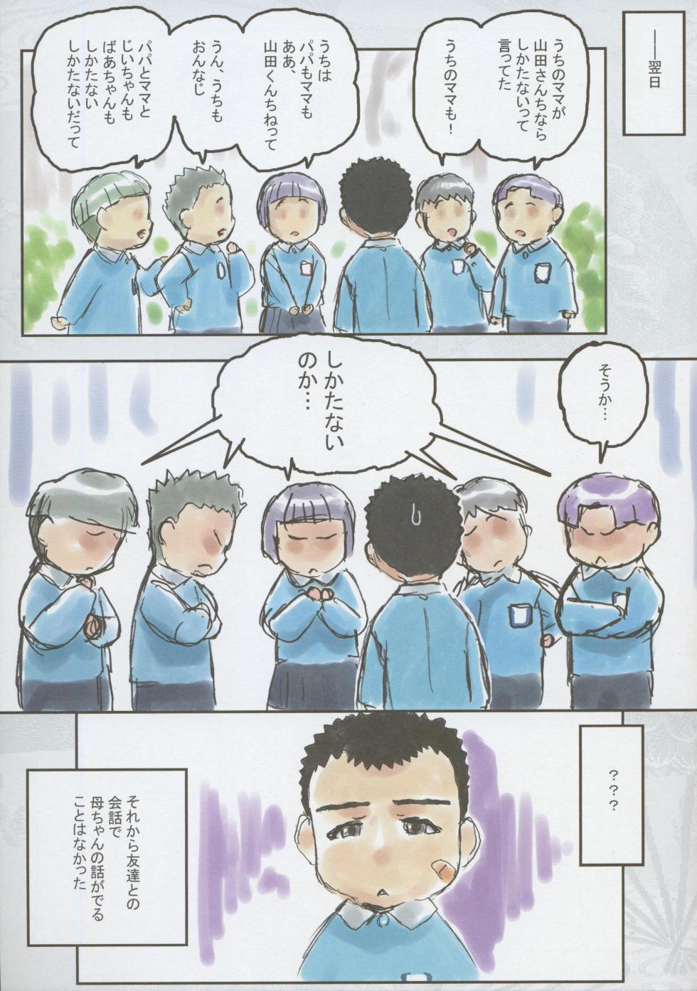 Tenchi Muyo -If- The Melancholy of the Yamada Family's Eldest Son - Page 5