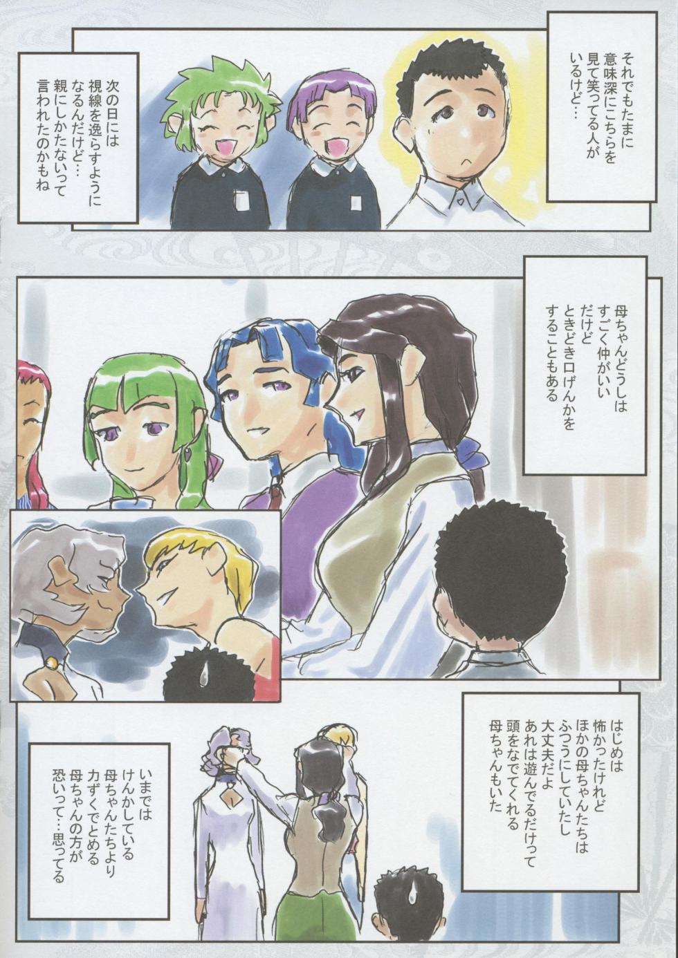 Tenchi Muyo -If- The Melancholy of the Yamada Family's Eldest Son - Page 6