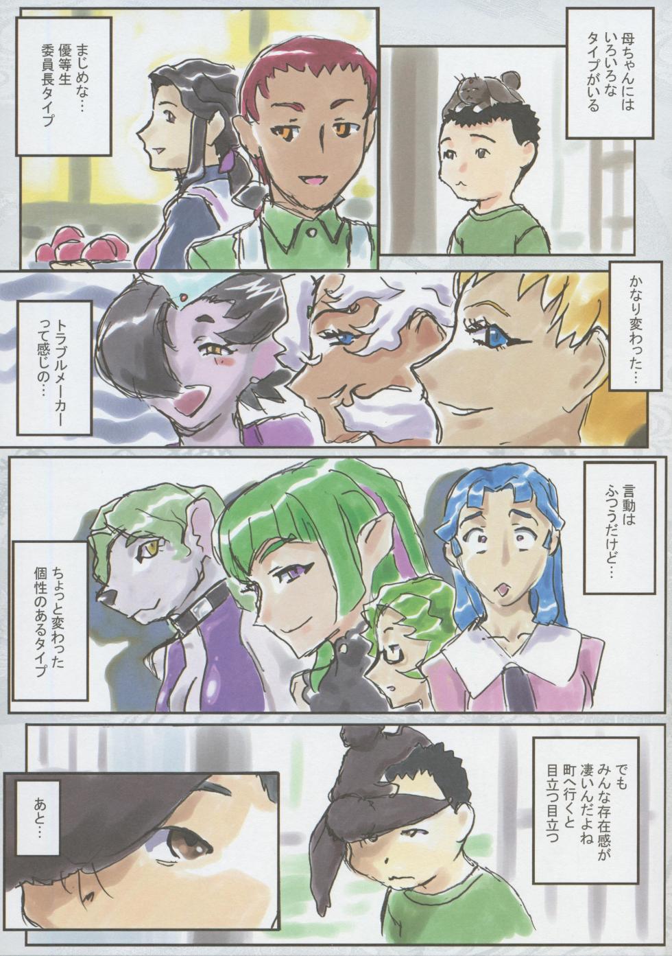 Tenchi Muyo -If- The Melancholy of the Yamada Family's Eldest Son - Page 7
