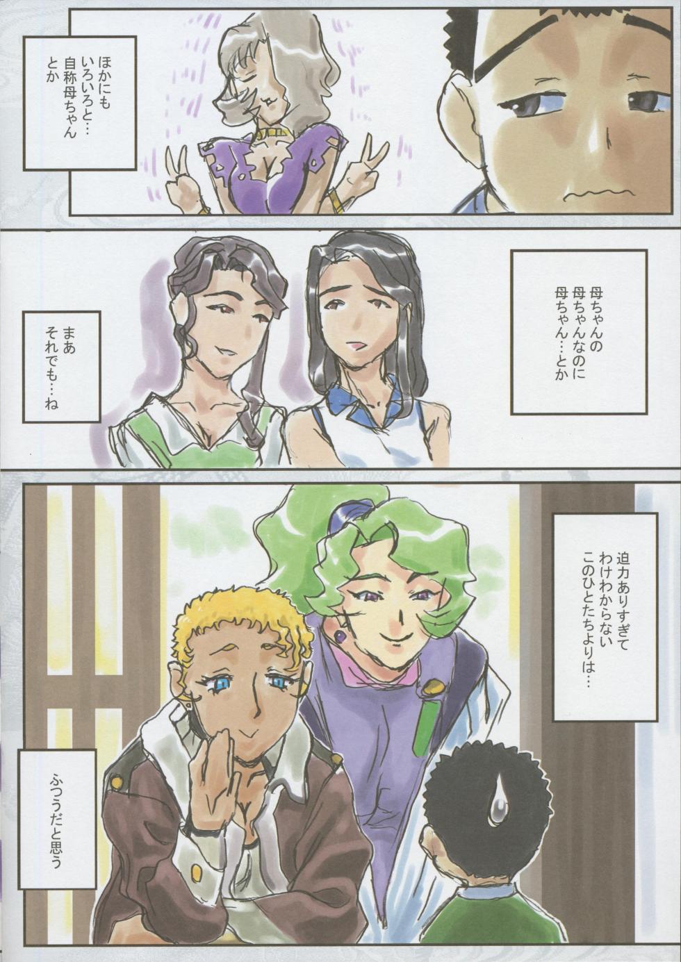 Tenchi Muyo -If- The Melancholy of the Yamada Family's Eldest Son - Page 8