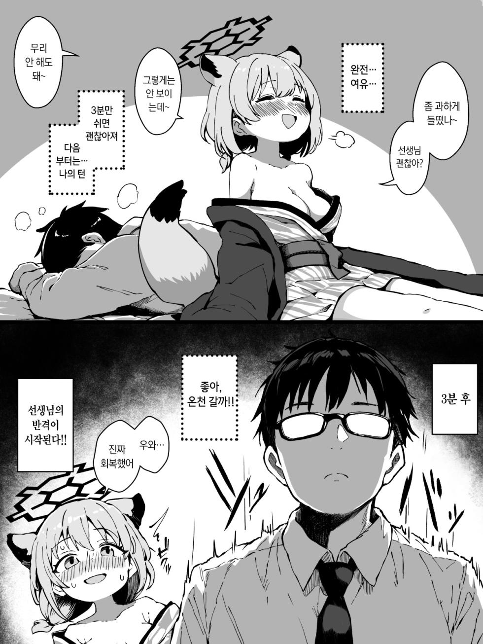 [Yu-ji, Kouji] Hatsujouki no Shigure(Onsen) ni Shiboritorareru Manga | 발정기 시구레(온천)에게 짜이는 만화 (Blue Archive) [Korean] - Page 6