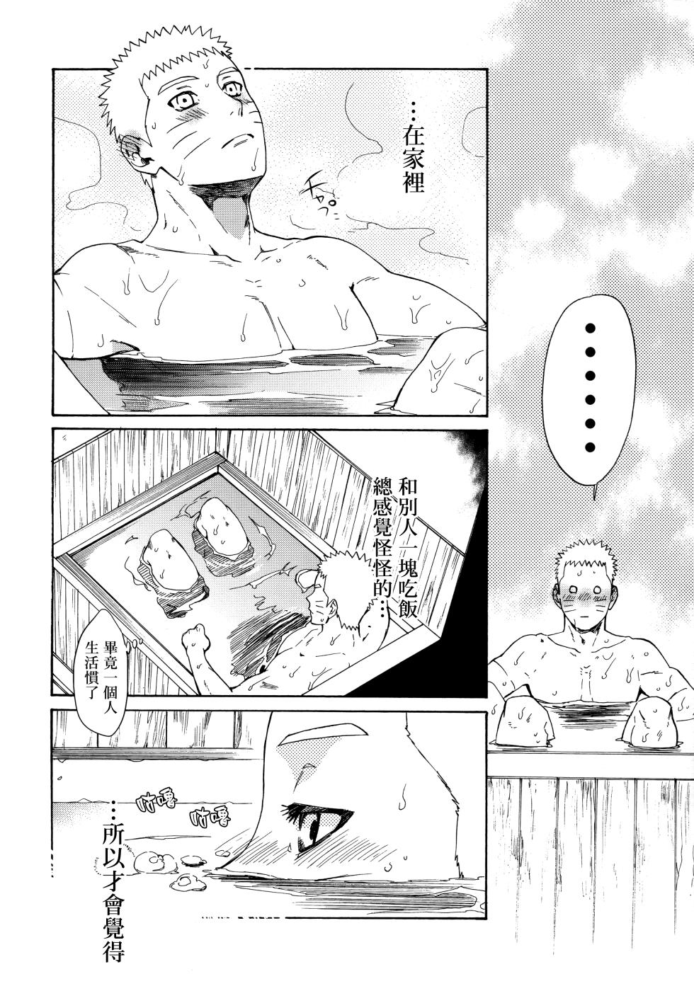 (C92) [a 3103 hut (Satomi)] Korekara mo Kimi to (Naruto) 未來與你 - Page 10