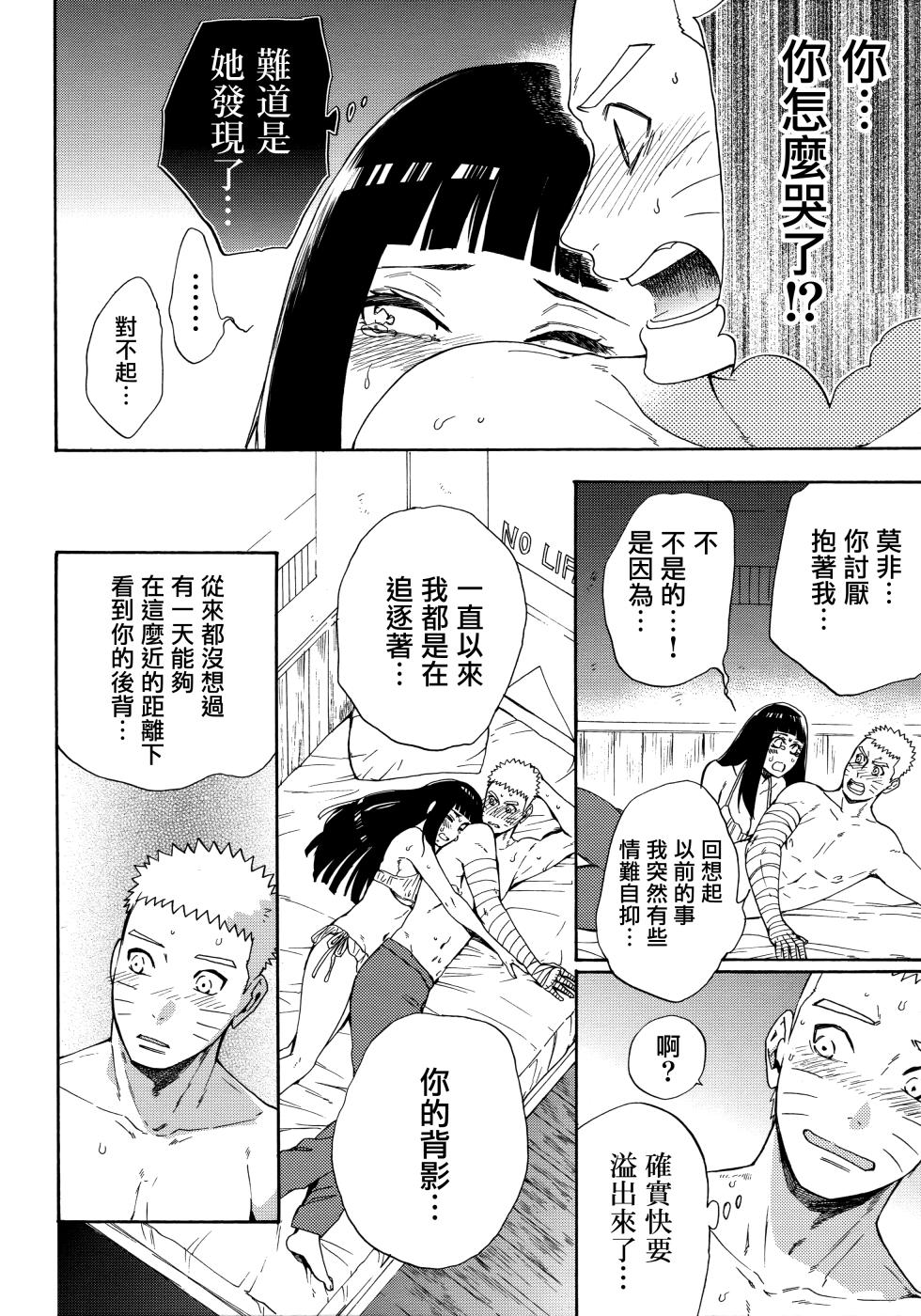 (C92) [a 3103 hut (Satomi)] Korekara mo Kimi to (Naruto) 未來與你 - Page 26