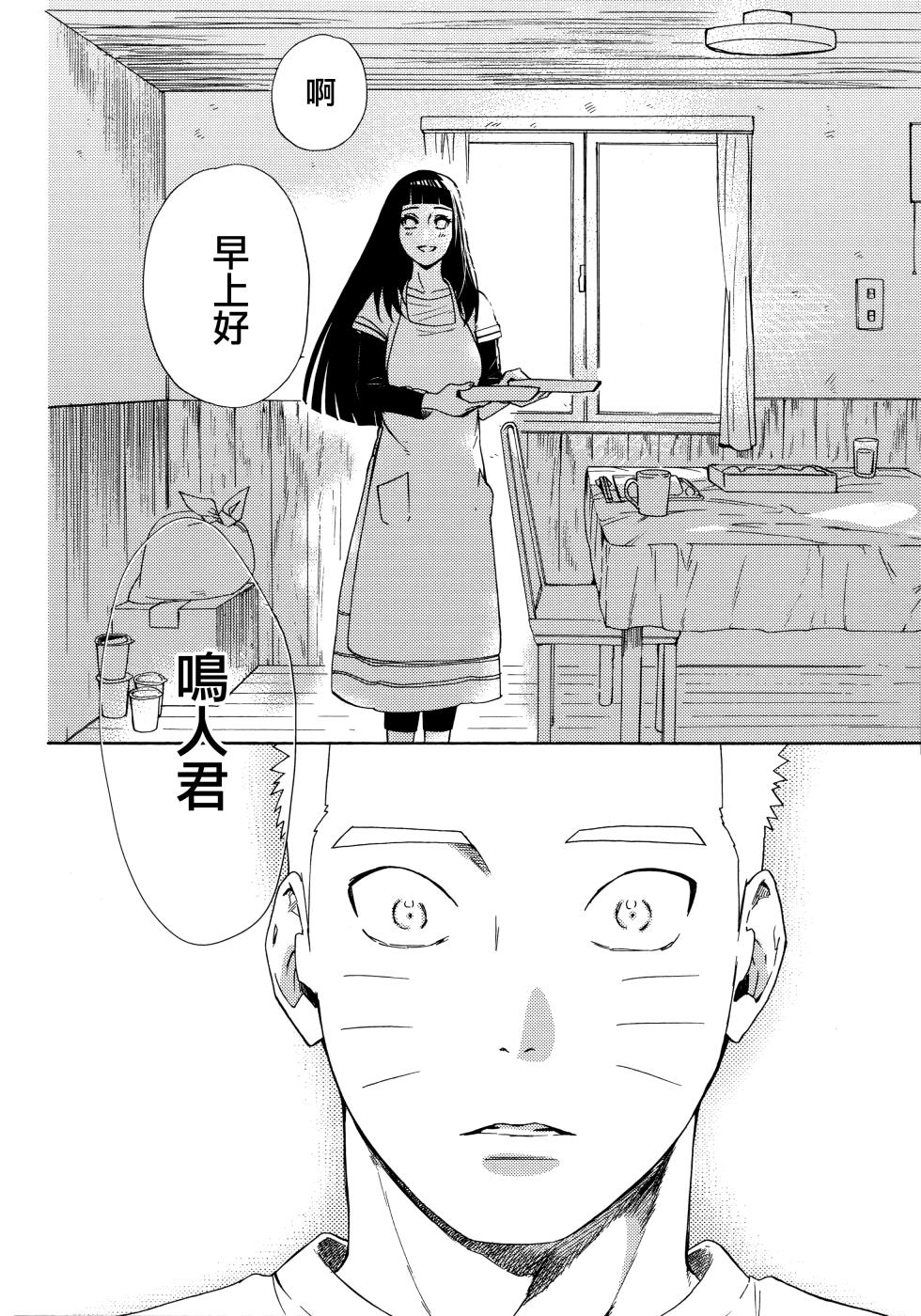 (C92) [a 3103 hut (Satomi)] Korekara mo Kimi to (Naruto) 未來與你 - Page 34