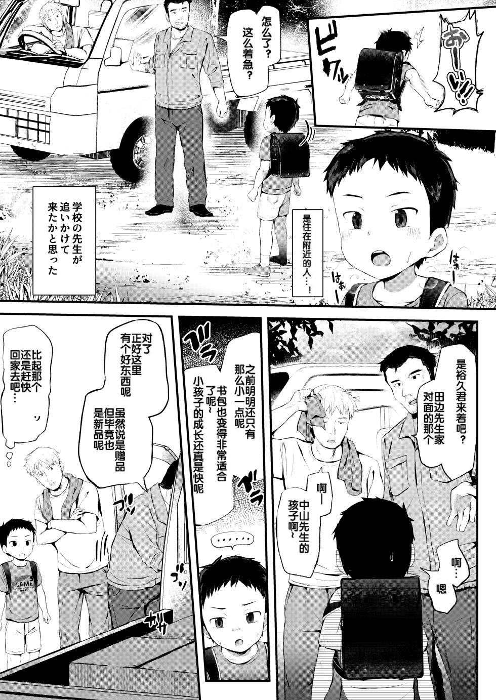 [Hochidonmai (Donburako)] 被诅咒的裕久君.AI去码版～下校編～ - Page 4