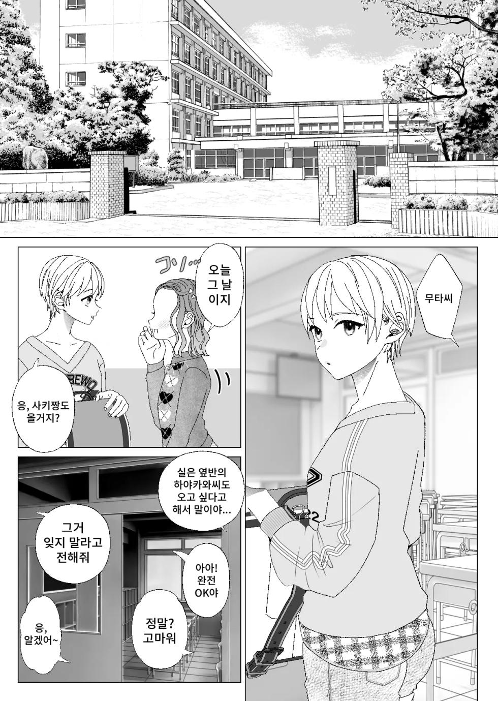 [ASK, (Serakichi.)] Kuzu Kyoushi o Saimin Appli de Doreika Fukushuu Choukyou 2 | 쓰레기 선생을 최면 앱으로 노예화 복수 조교 2 [Korean] - Page 7